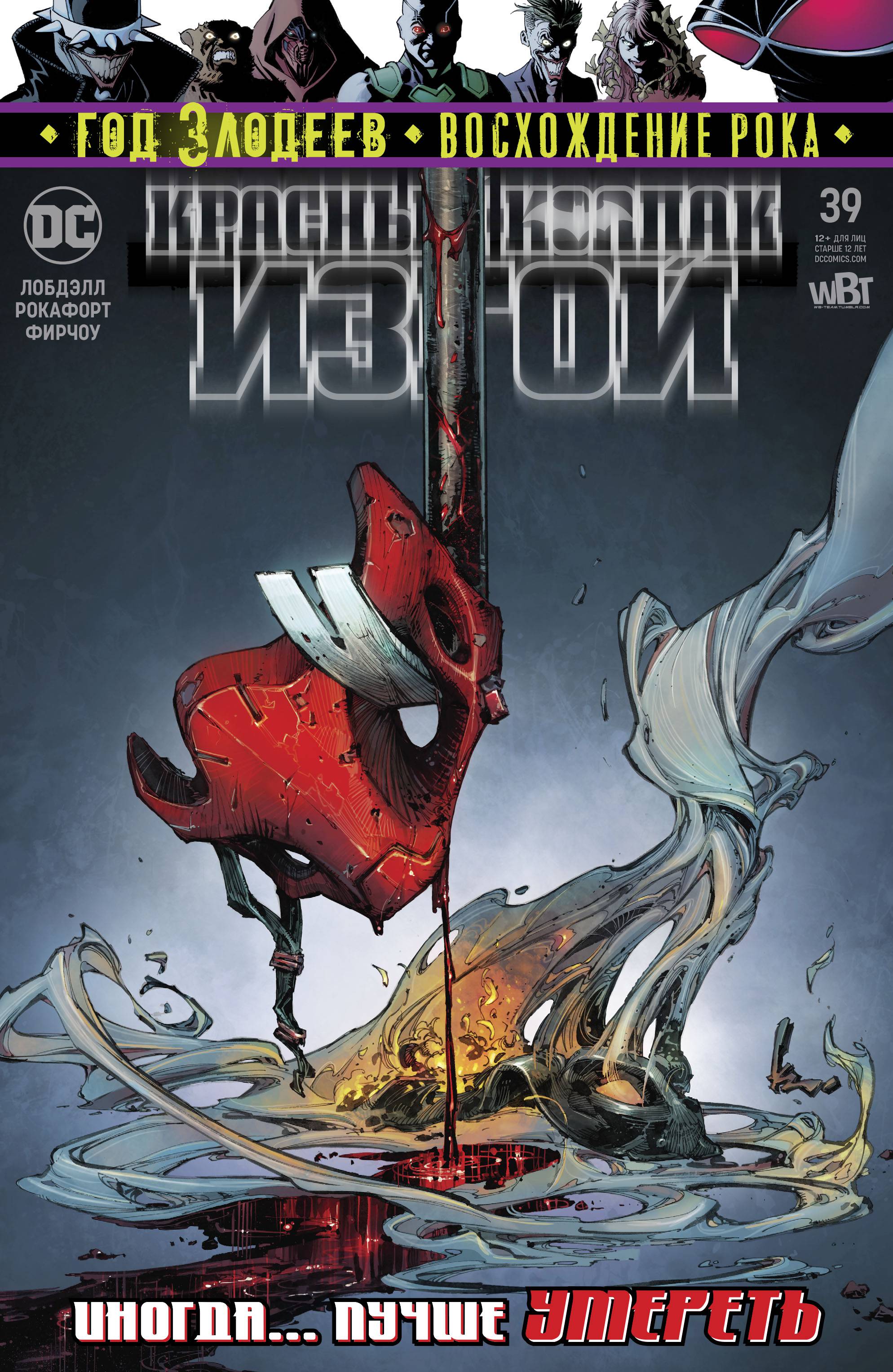 Красный Колпак: Изгой №39 онлайн