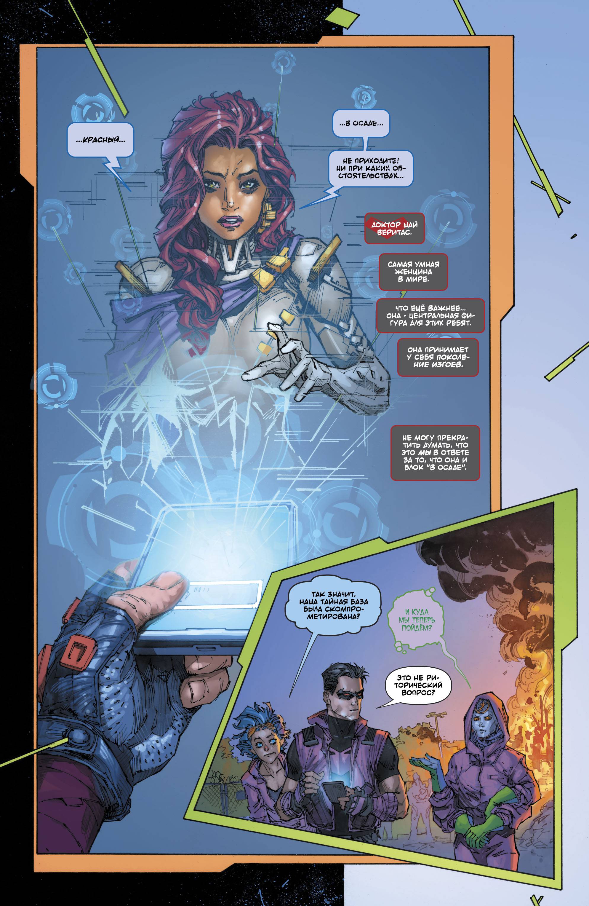 Красный Колпак: Изгой №39 онлайн