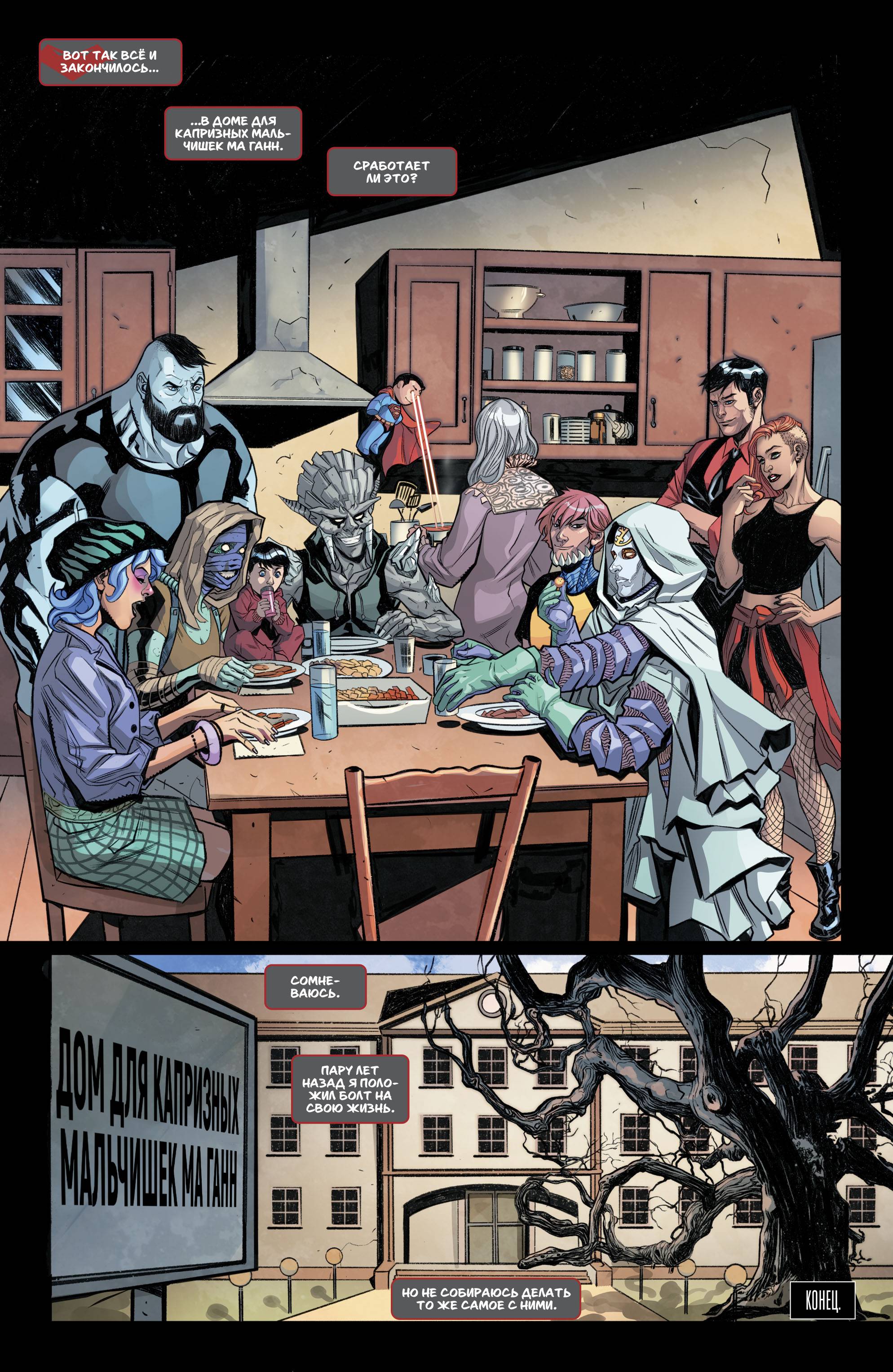 Красный Колпак: Изгой №41 онлайн