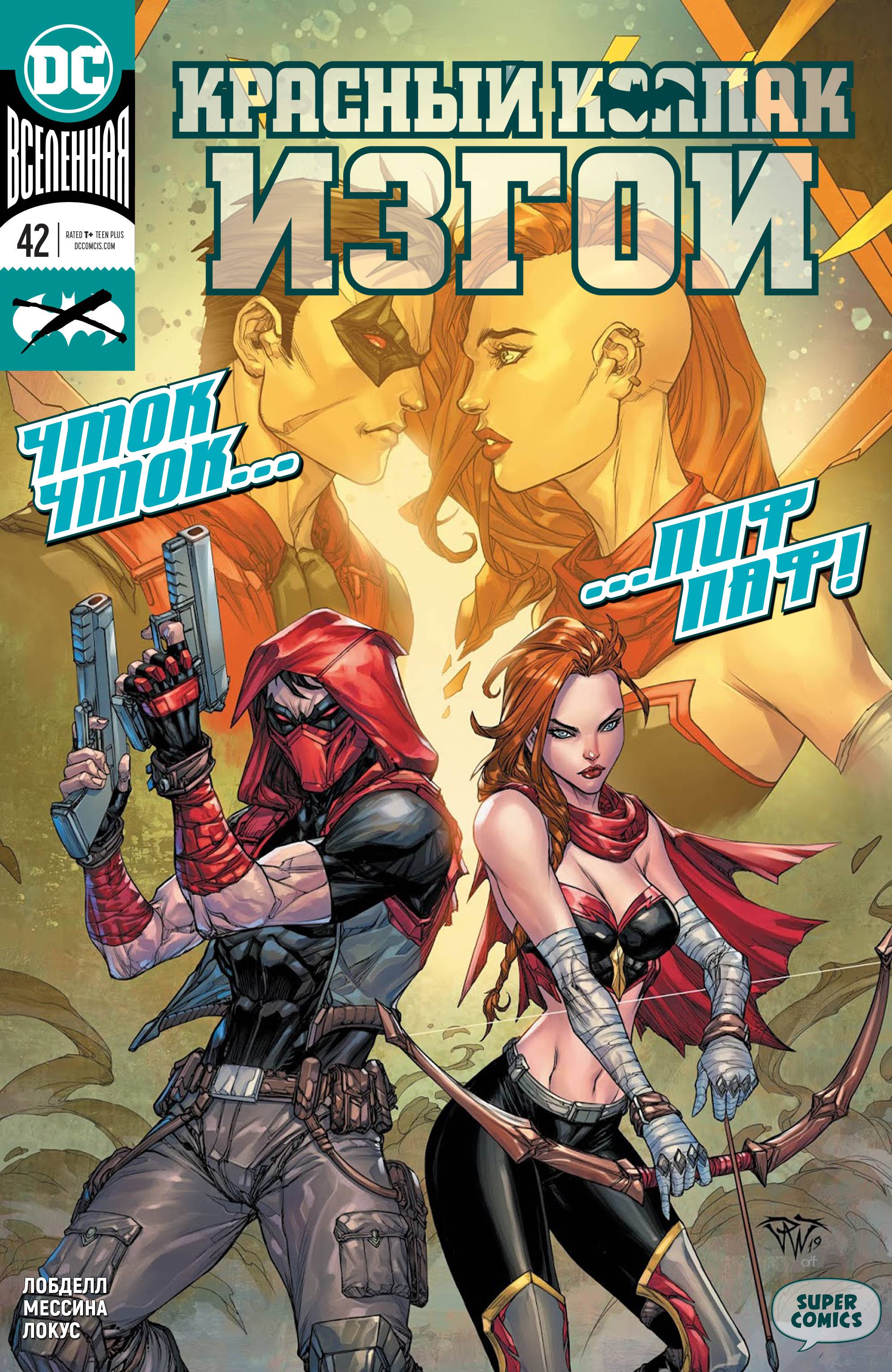 Красный Колпак: Изгой №42 онлайн