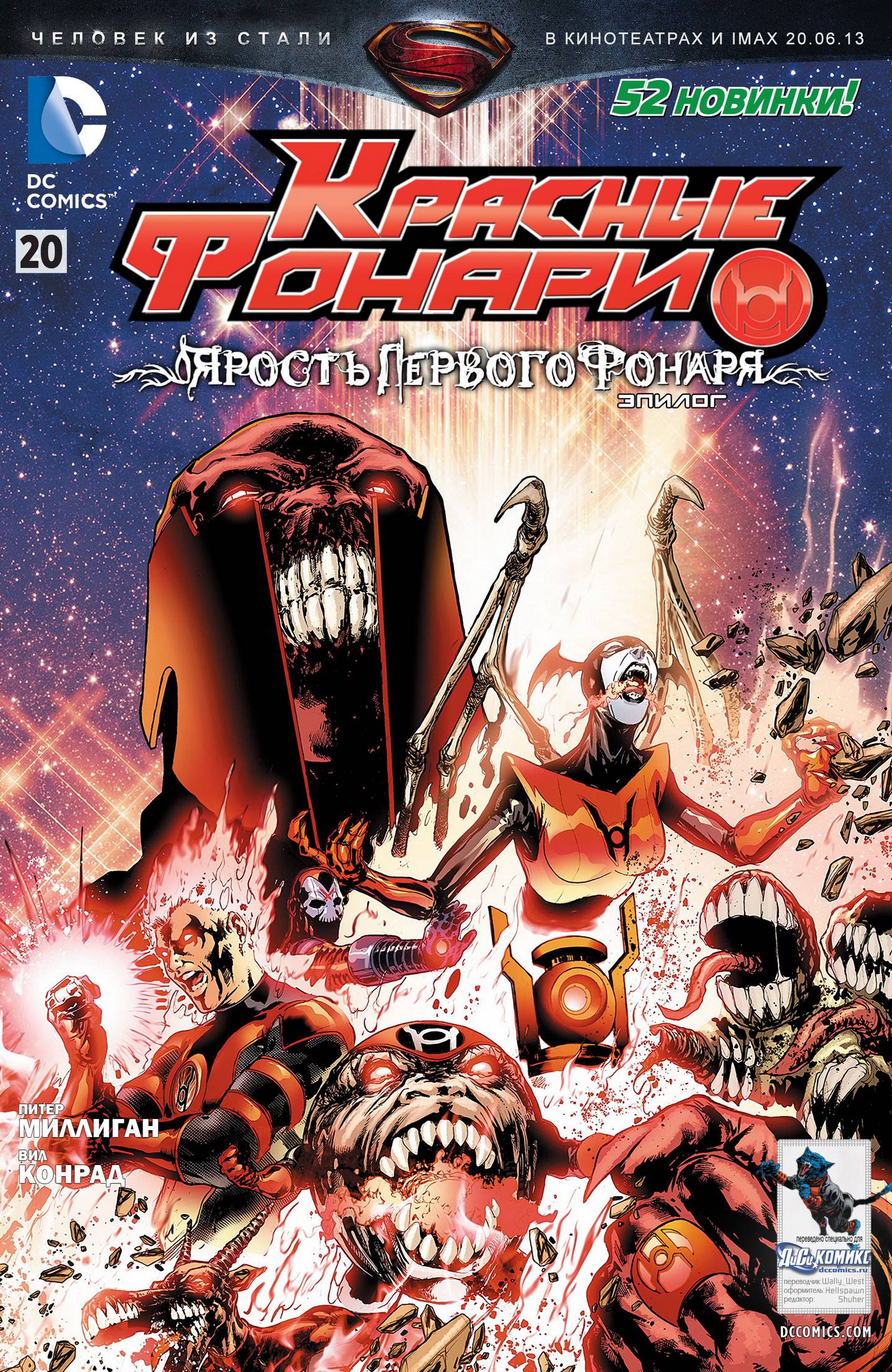 Красные Фонари №20 онлайн