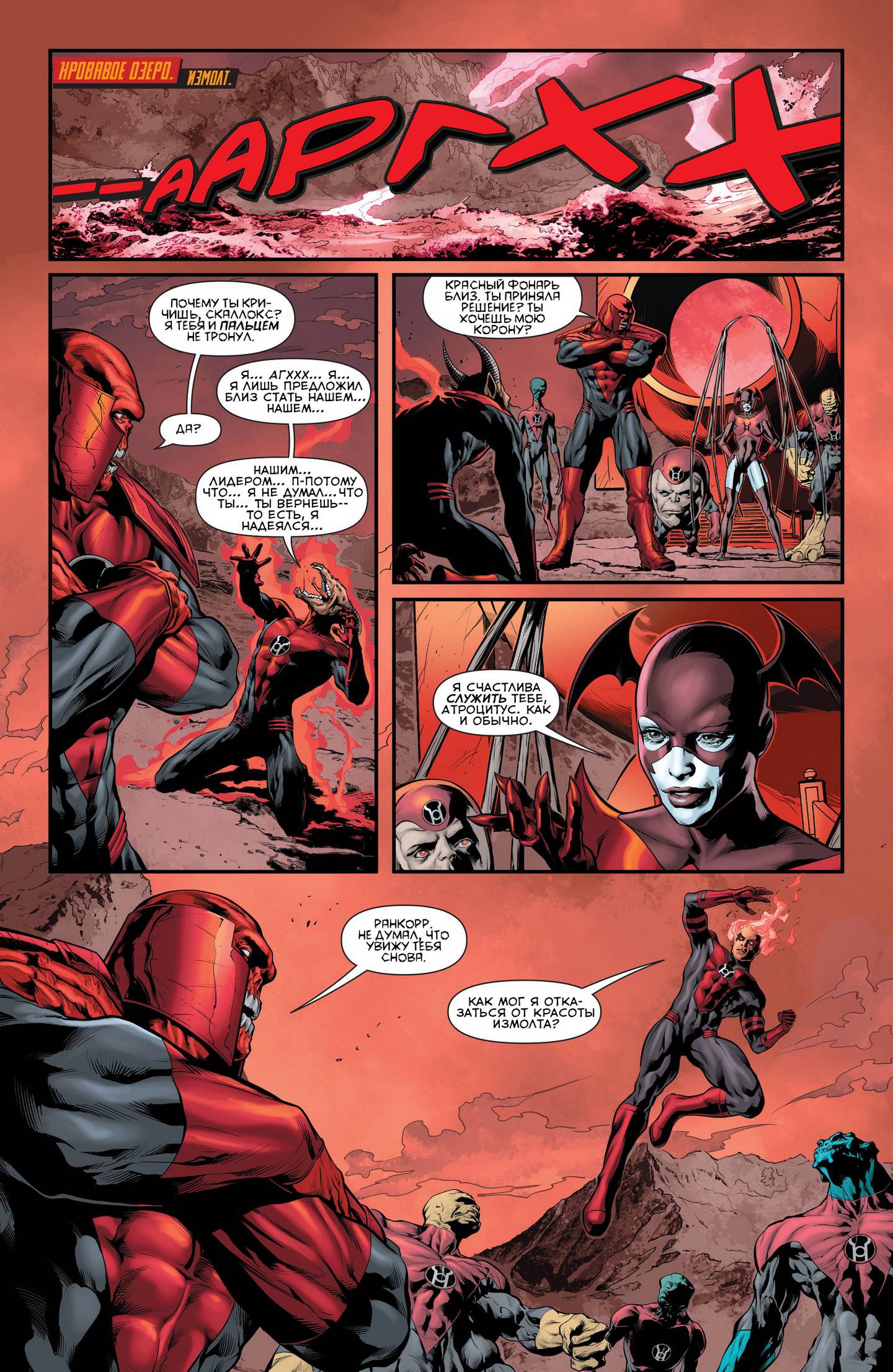 Красные Фонари №20 онлайн