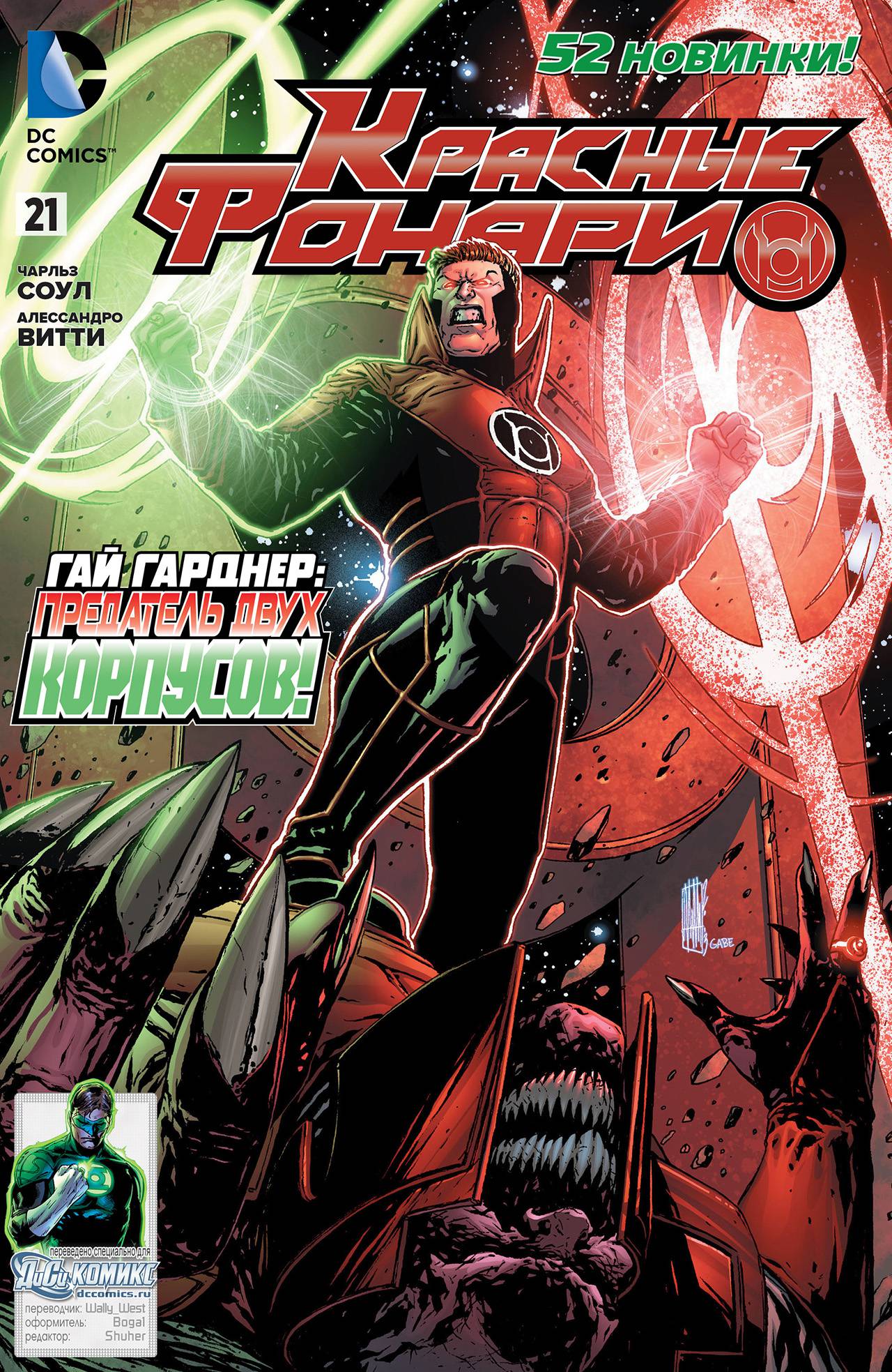 Красные Фонари №21 онлайн