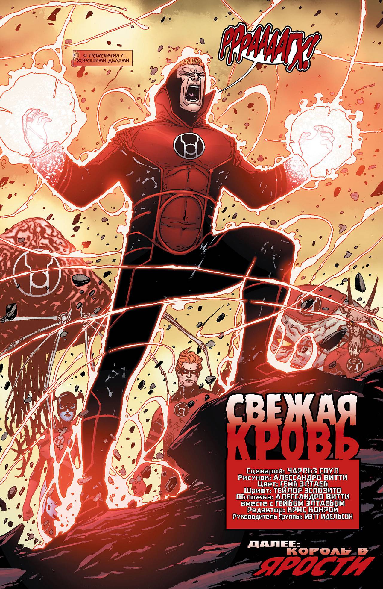 Красные Фонари №21 онлайн