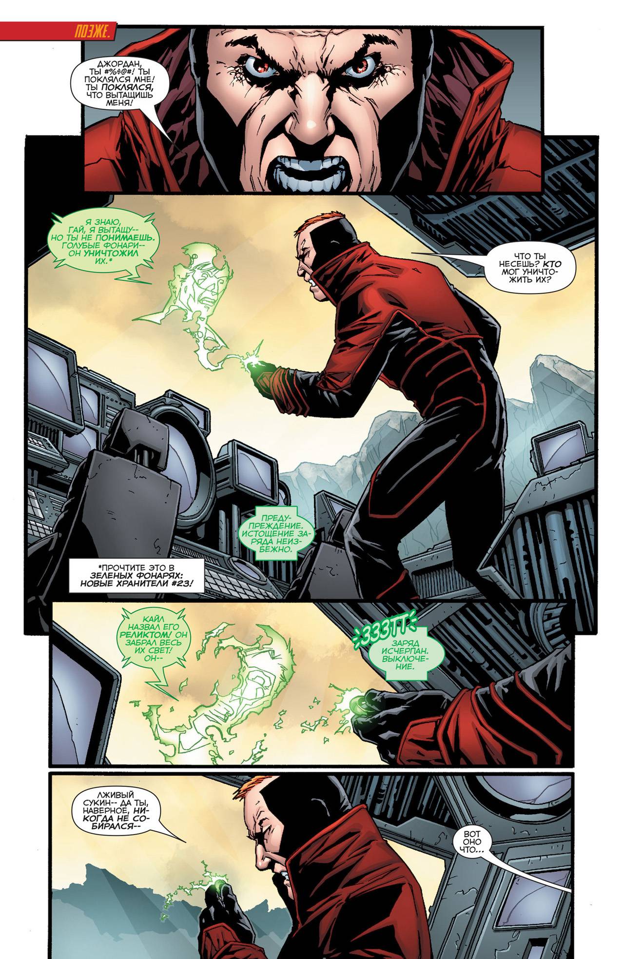 Красные Фонари №23 онлайн