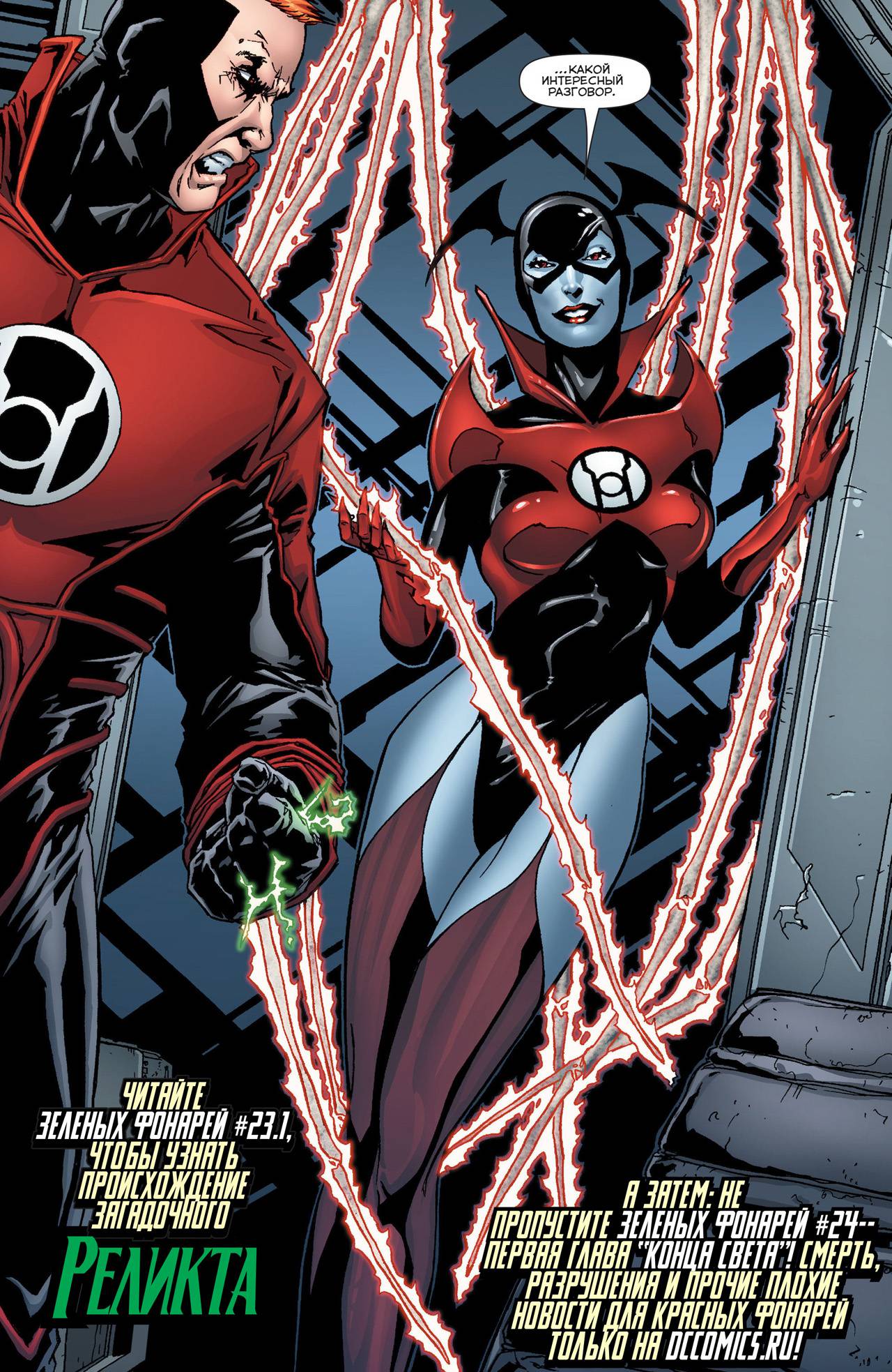 Красные Фонари №23 онлайн