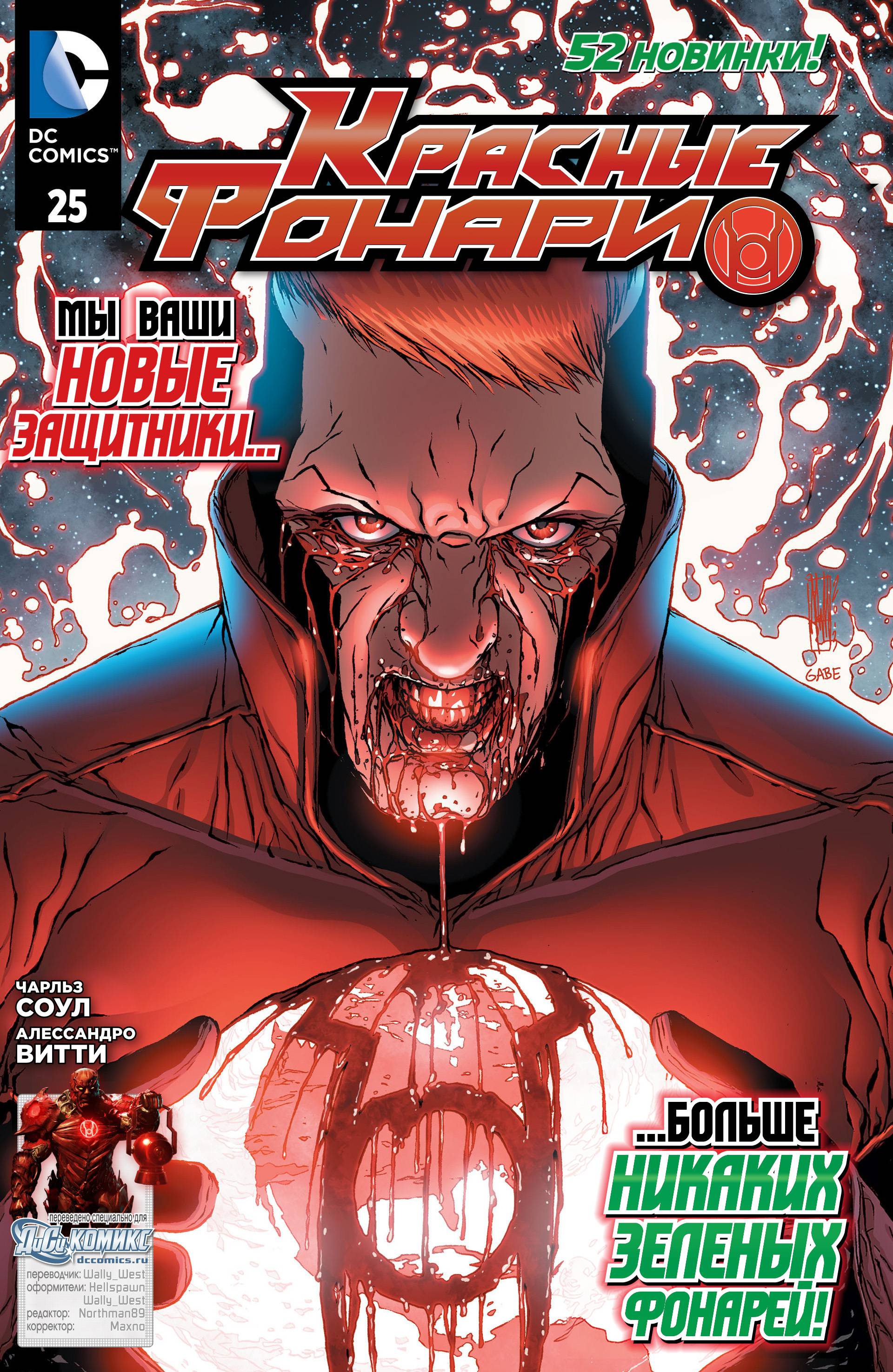 Красные Фонари №25 онлайн