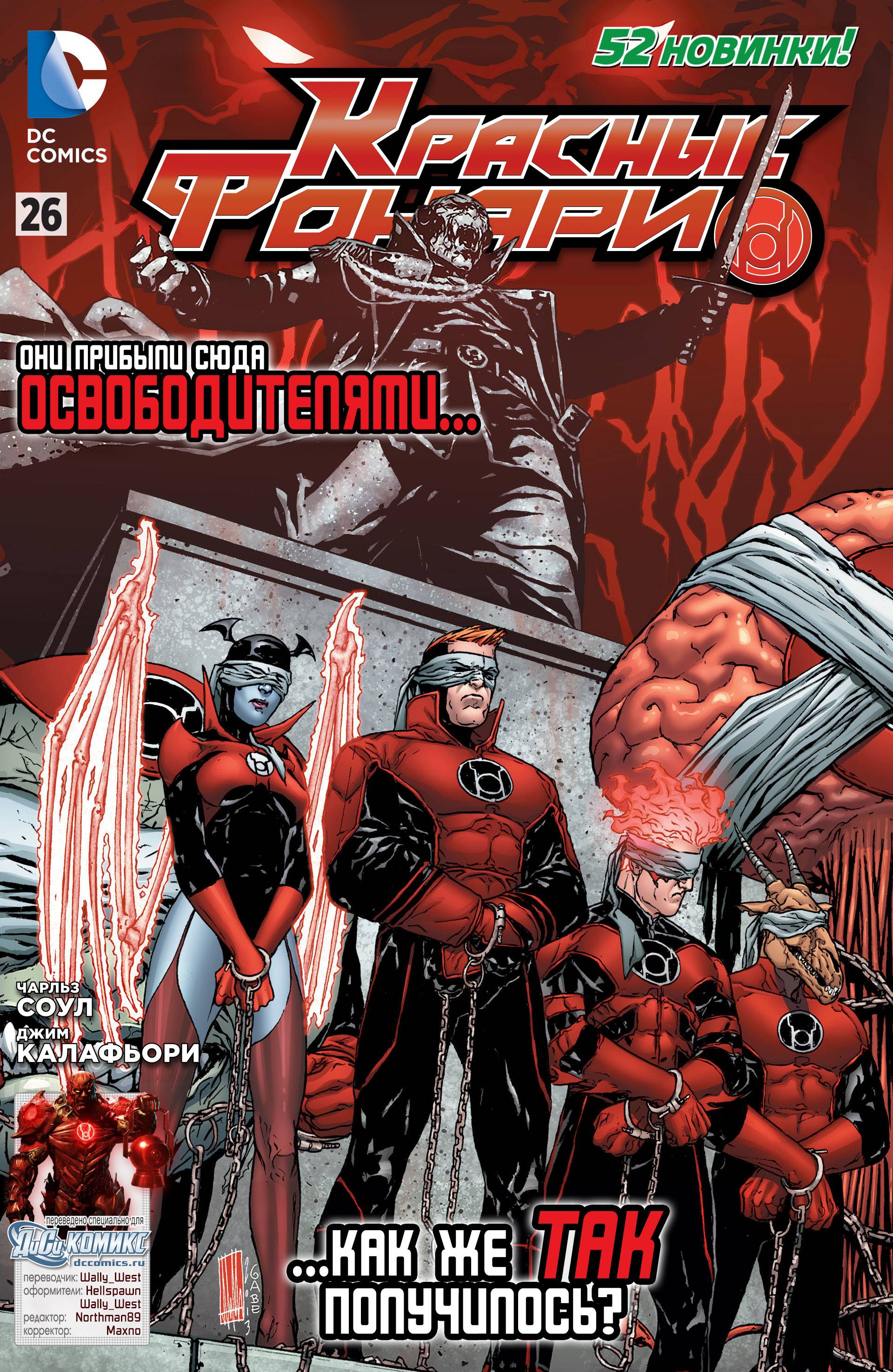 Красные Фонари №26 онлайн