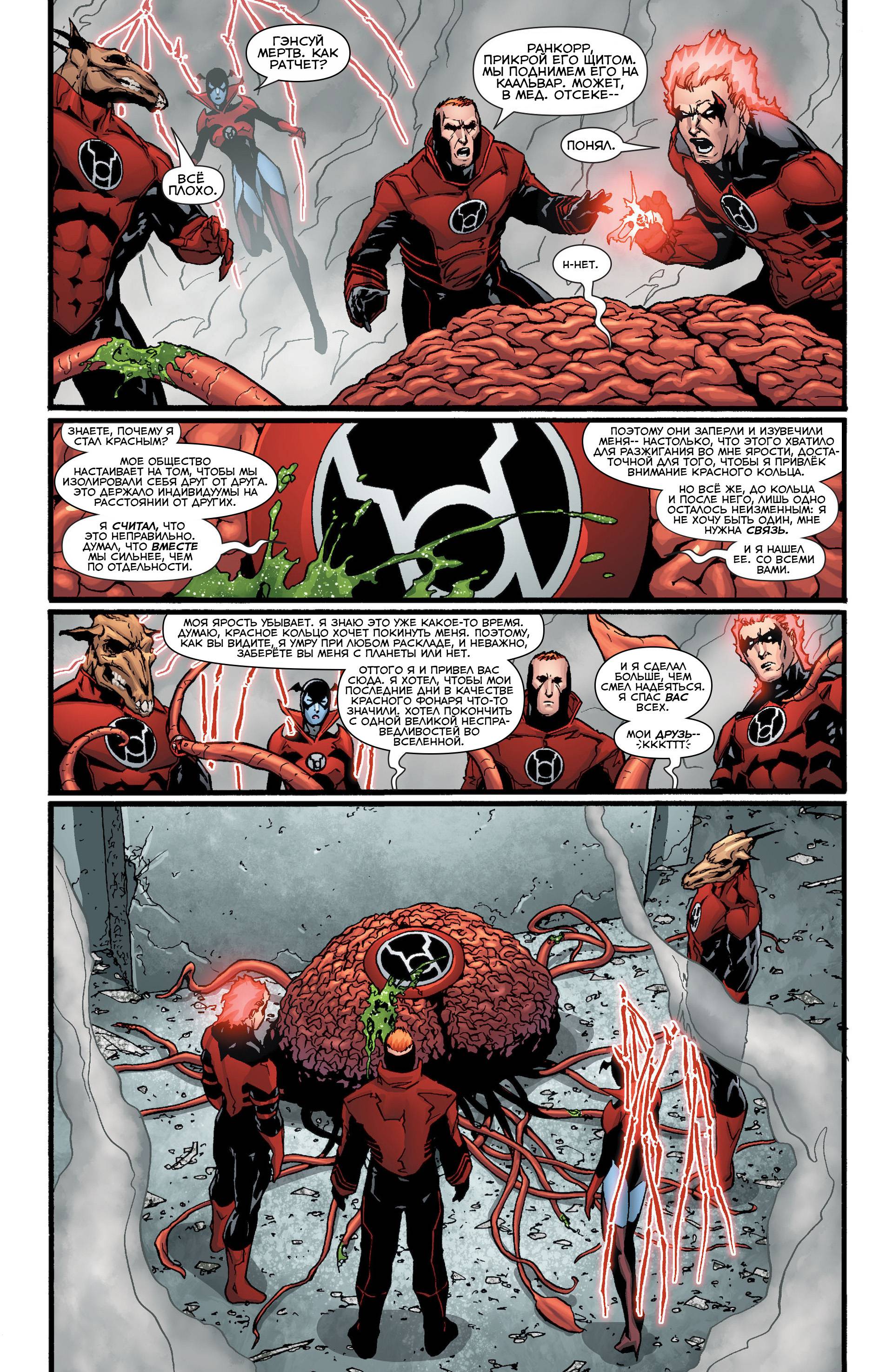 Красные Фонари №26 онлайн