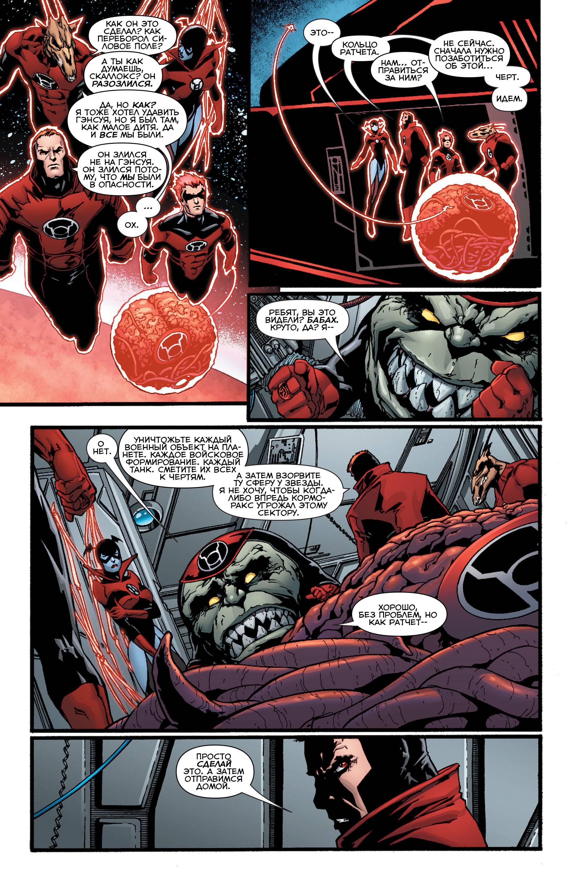 Красные Фонари №26 онлайн