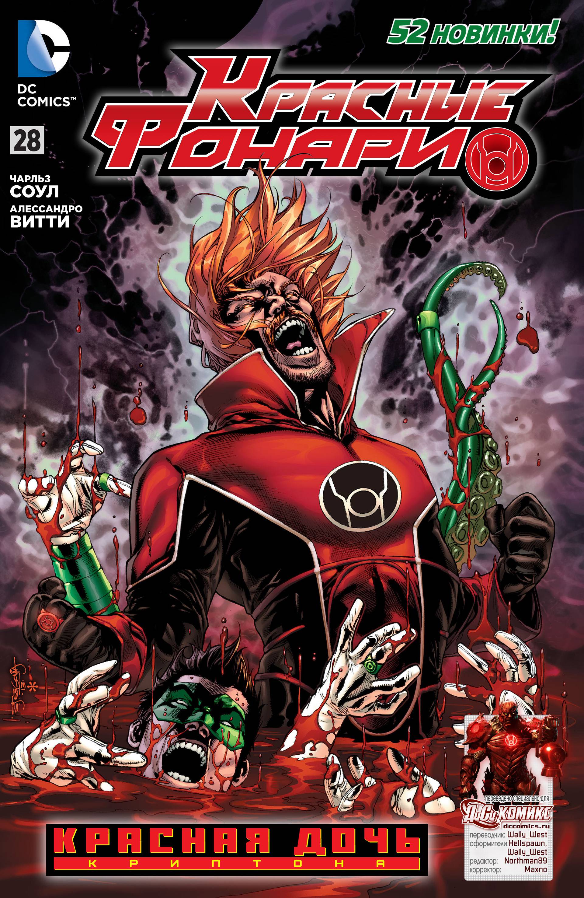 Красные Фонари №28 онлайн