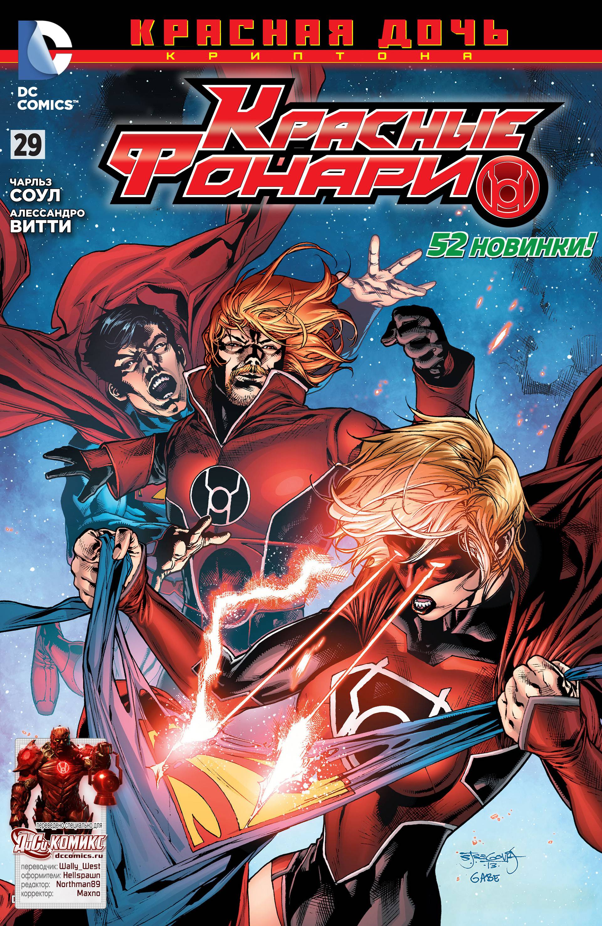 Красные Фонари №29 онлайн