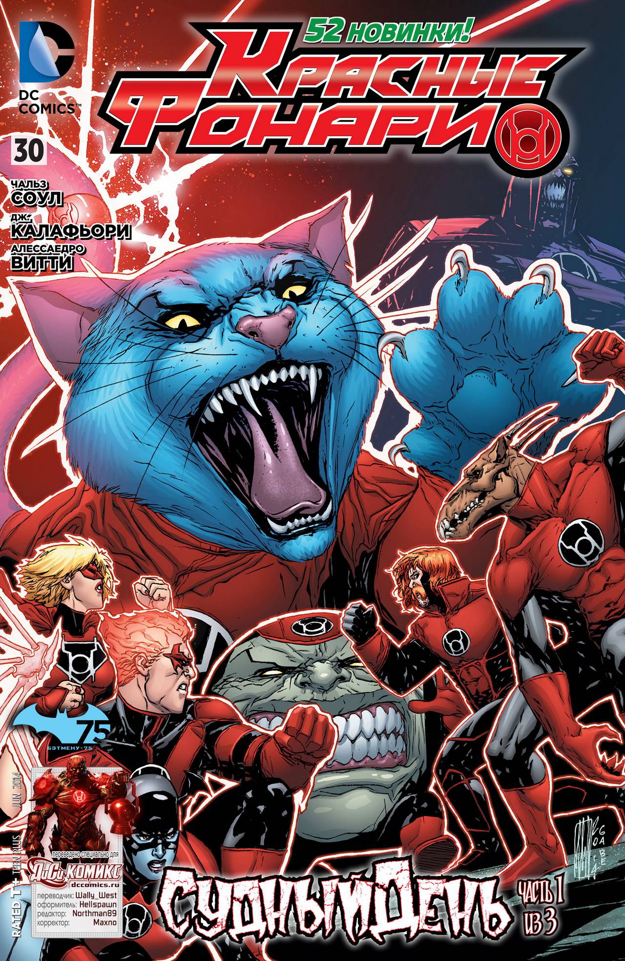 Красные Фонари №30 онлайн