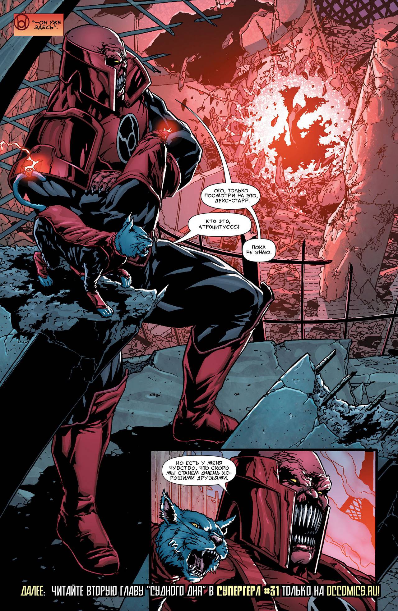 Красные Фонари №30 онлайн