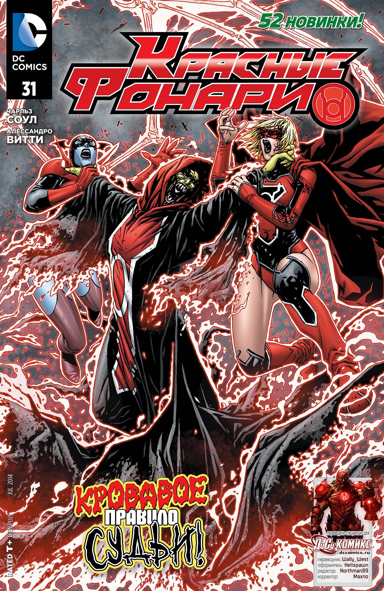 Красные Фонари №31 онлайн