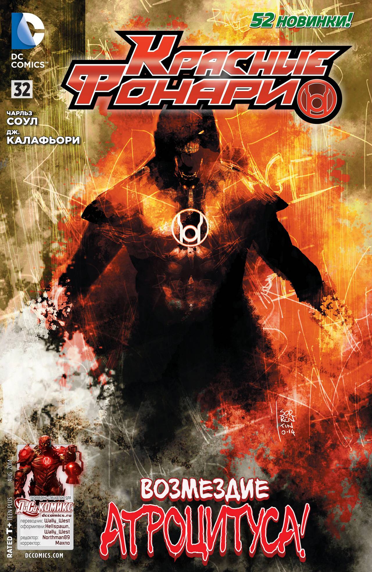 Красные Фонари №32 онлайн