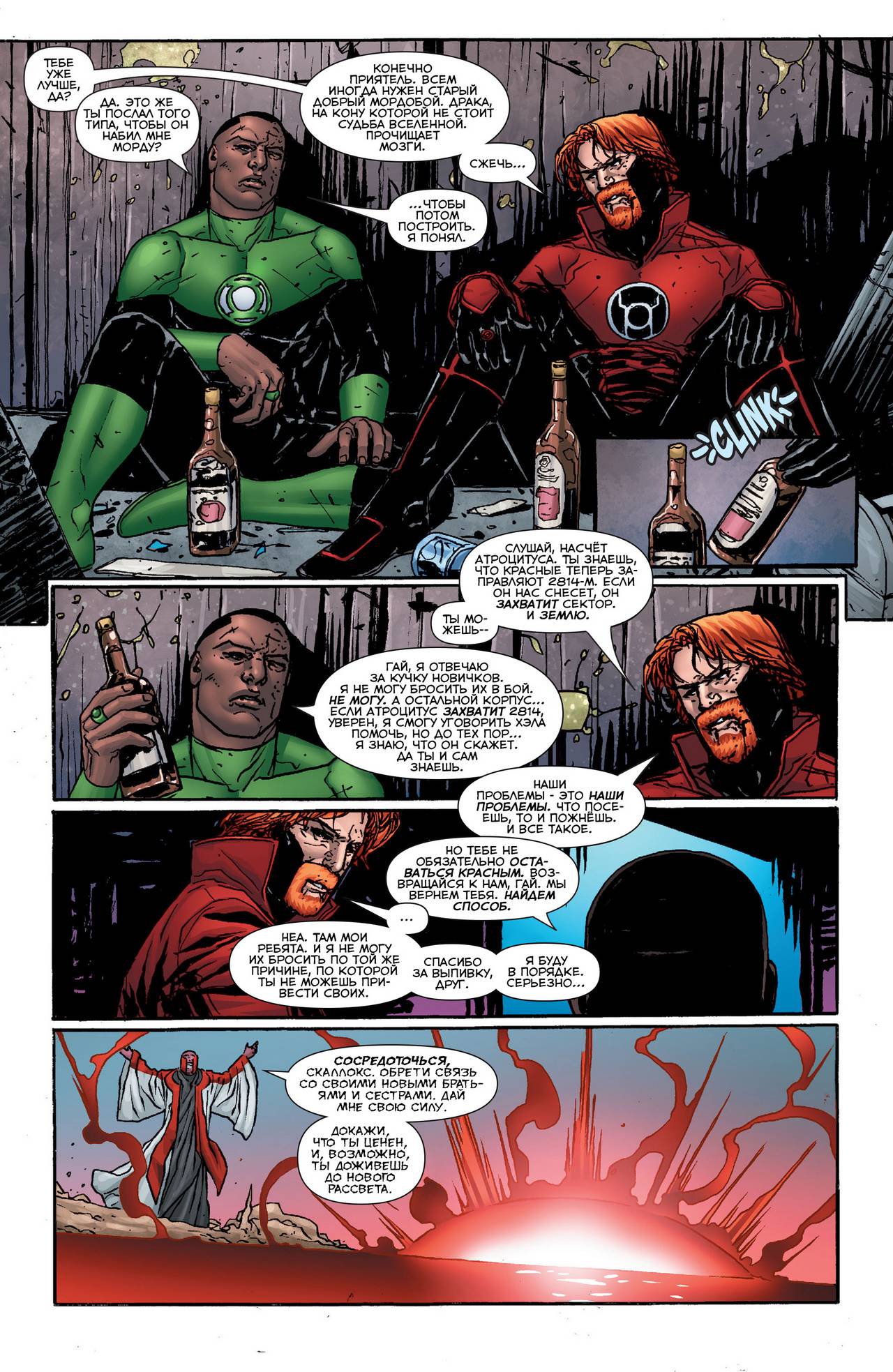 Красные Фонари №33 онлайн