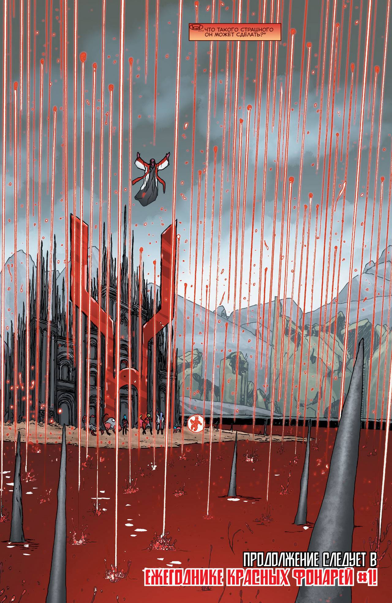 Красные Фонари №33 онлайн