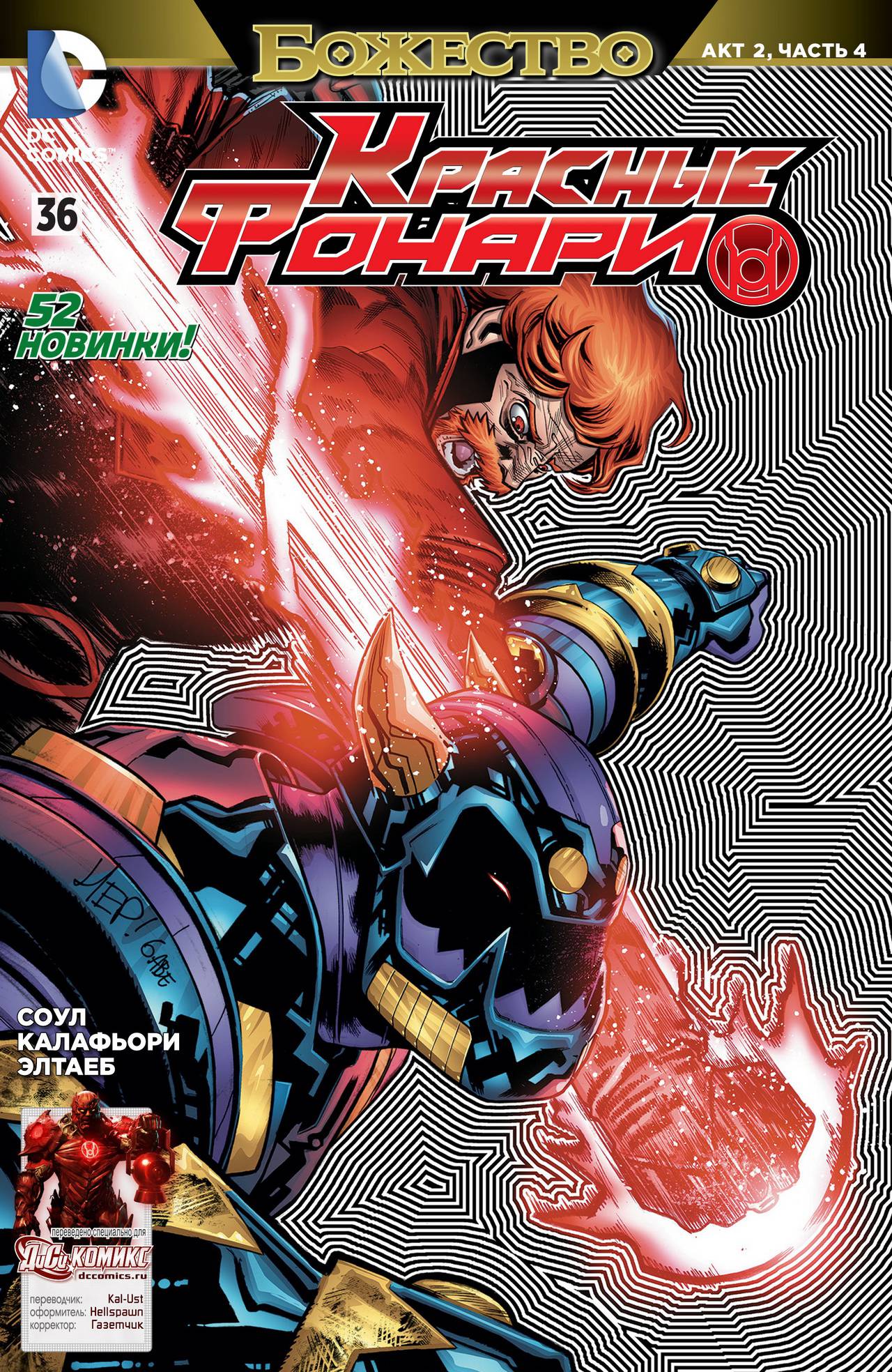 Красные Фонари №36 онлайн