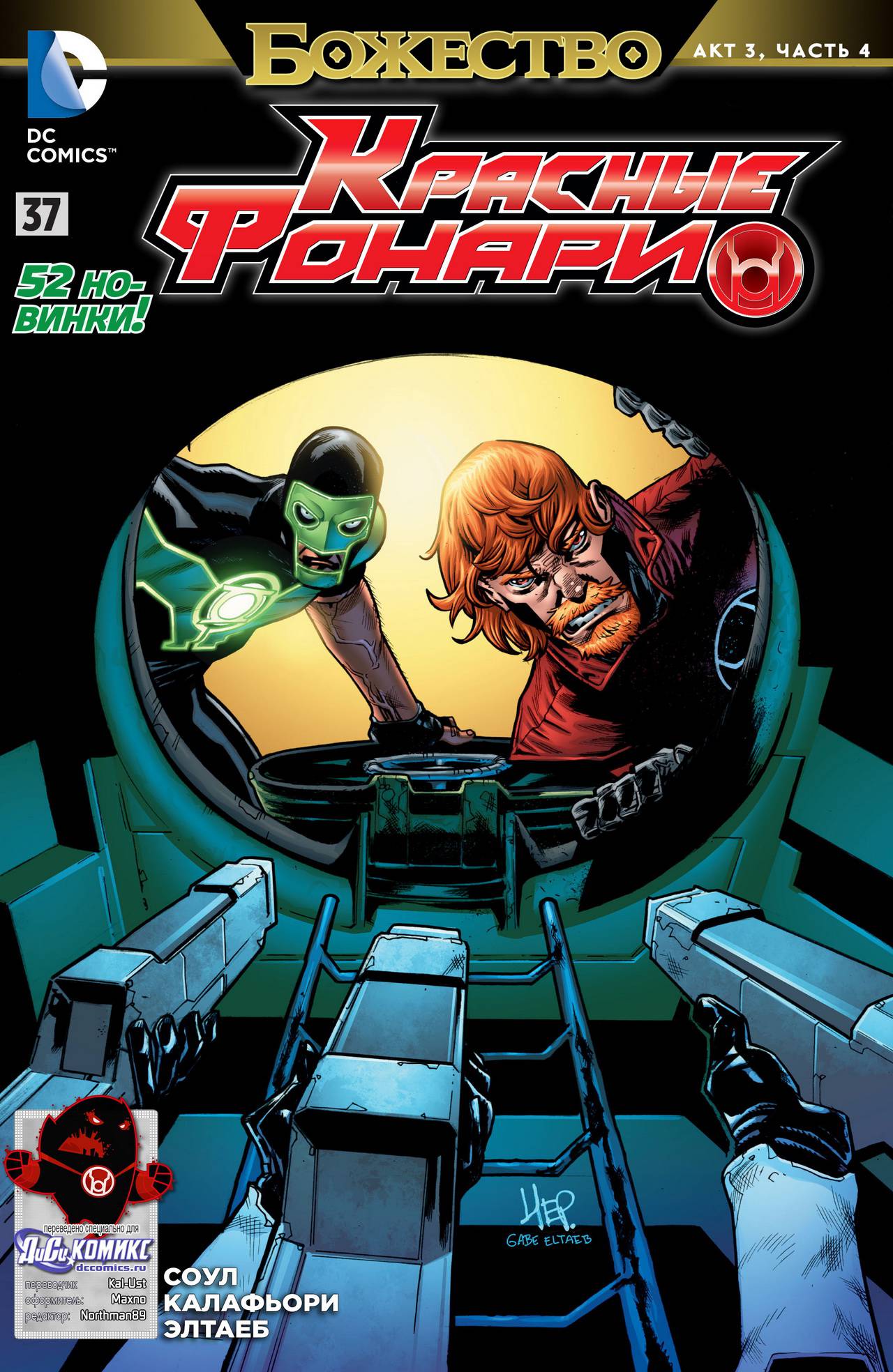 Красные Фонари №37 онлайн