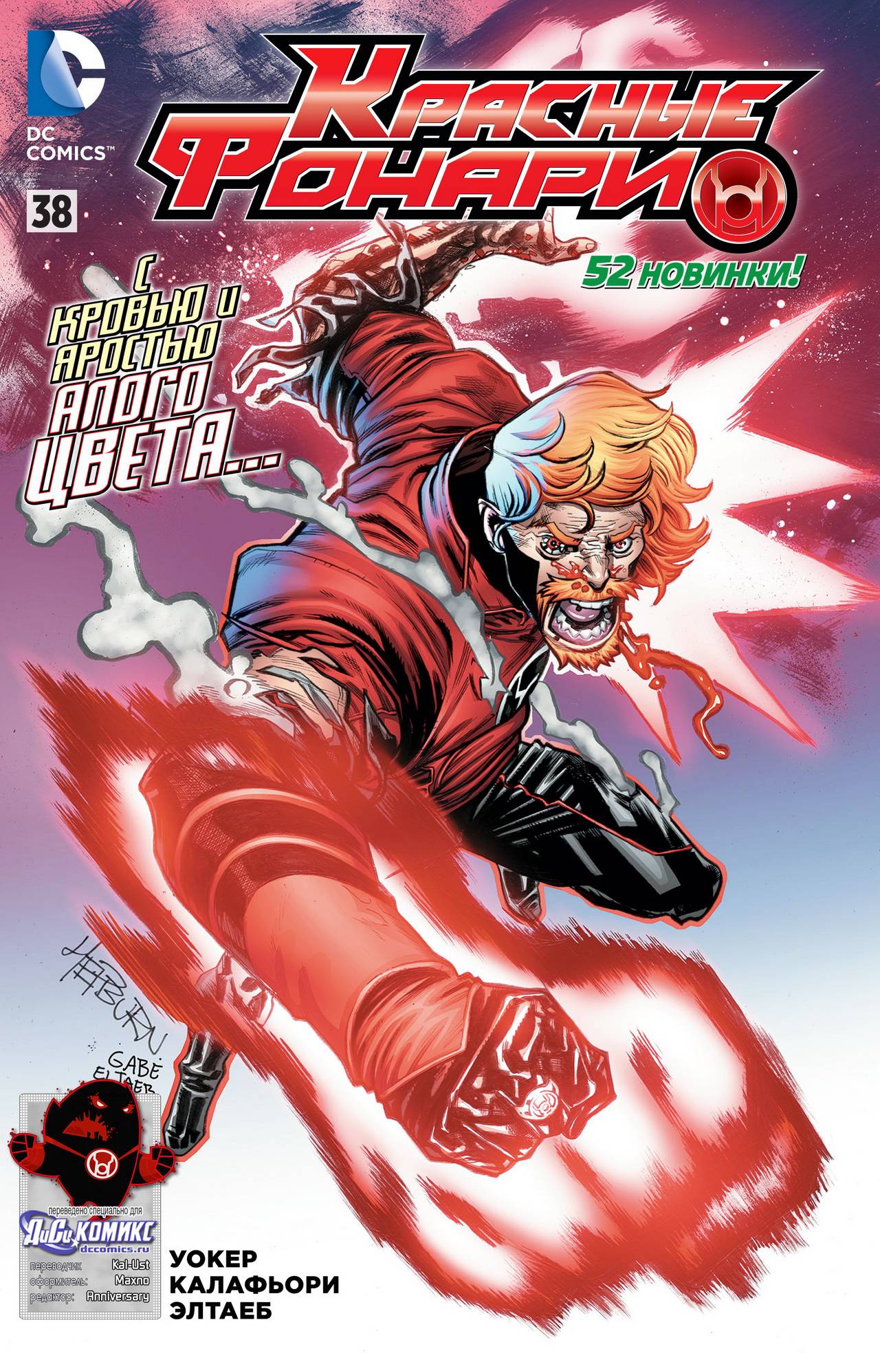 Красные Фонари №38 онлайн