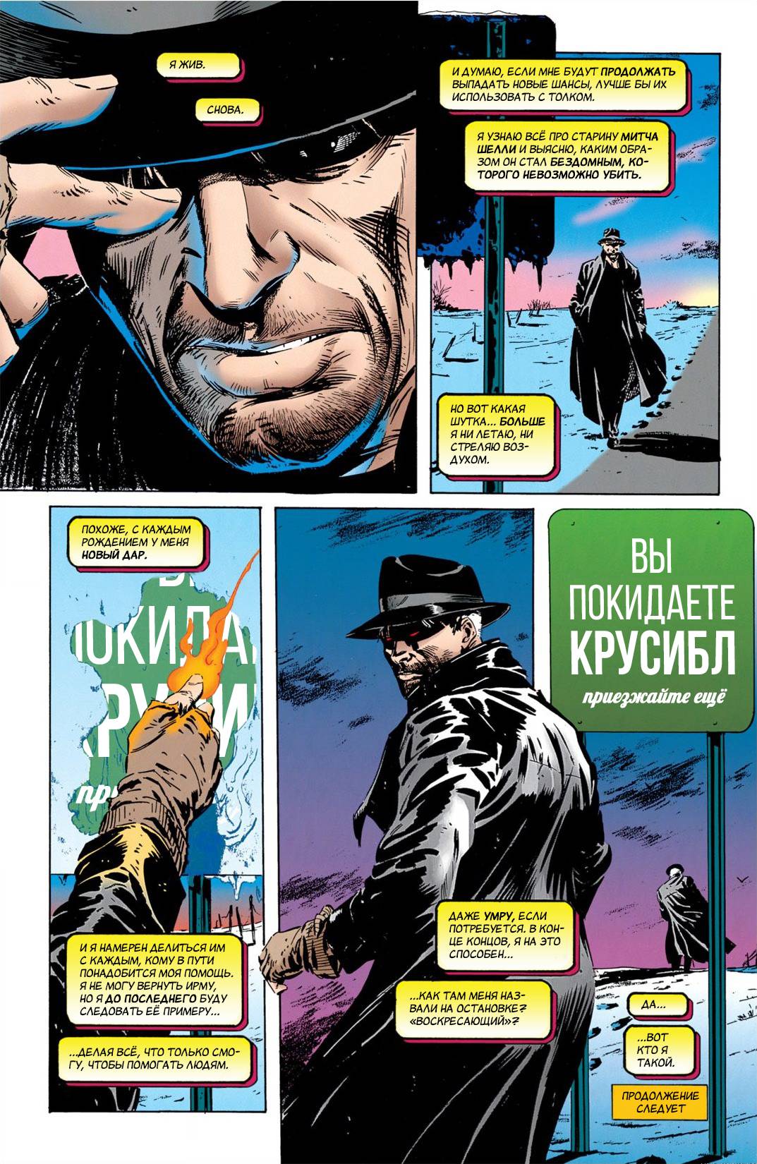Воскресающий №1 онлайн