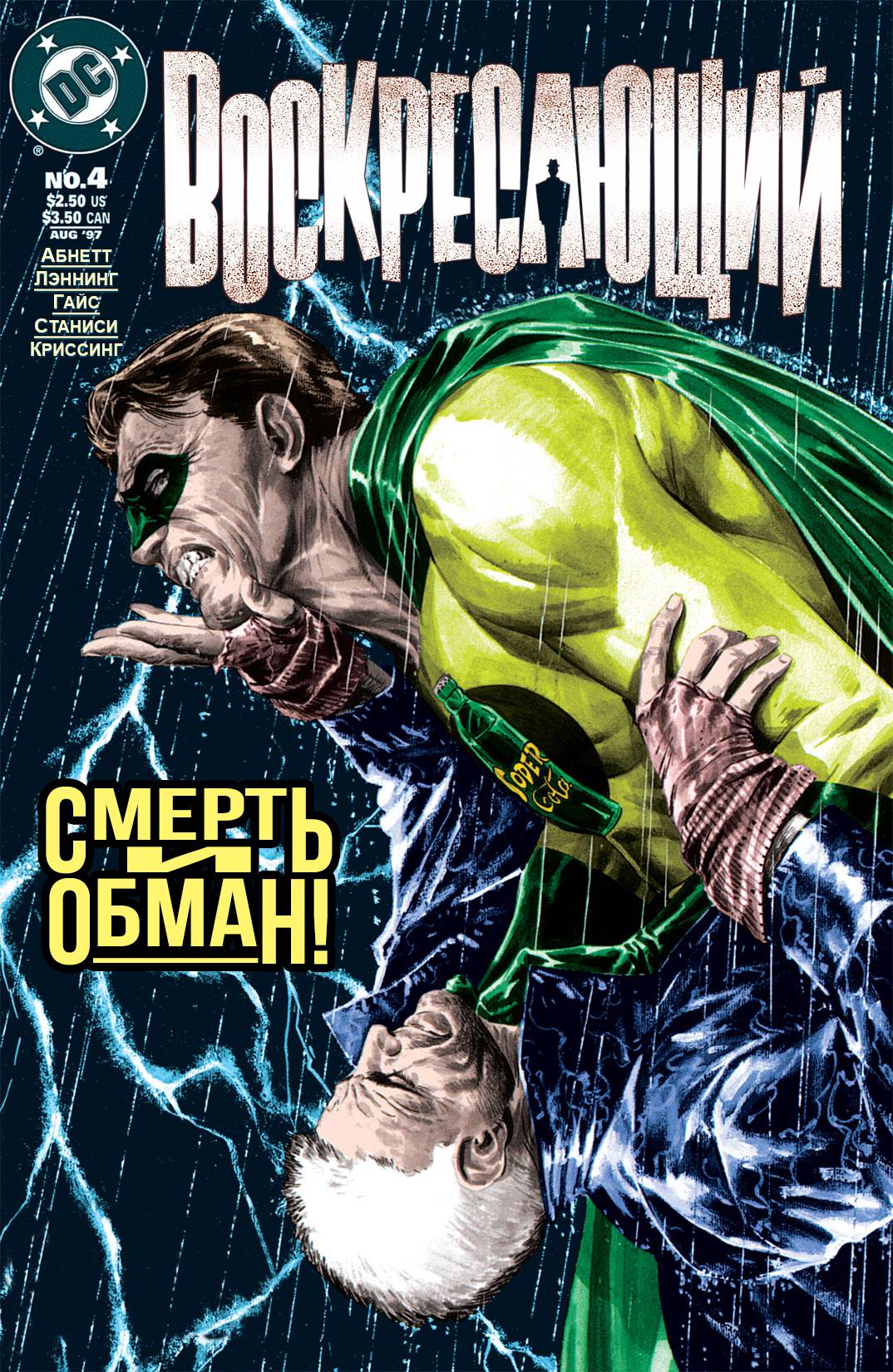 Воскресающий №4 онлайн
