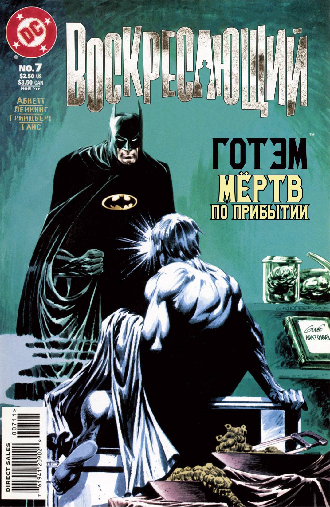 Воскресающий №7 онлайн