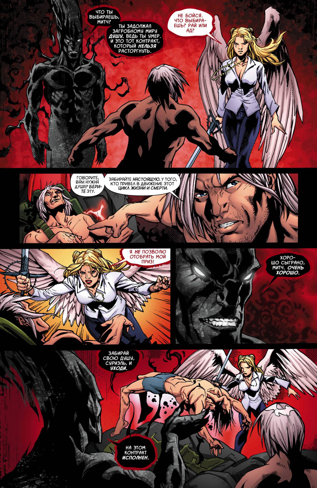 Воскресающий №0 онлайн