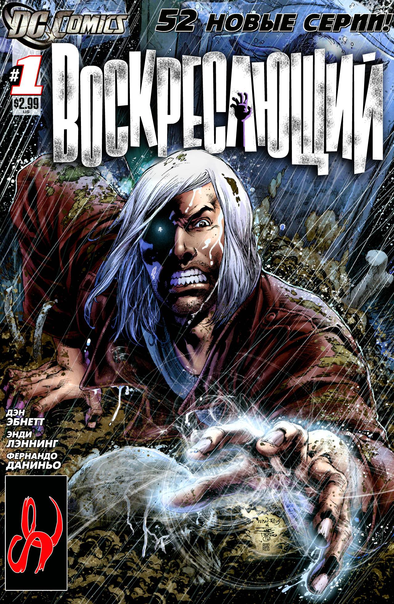 Воскресающий №1 онлайн