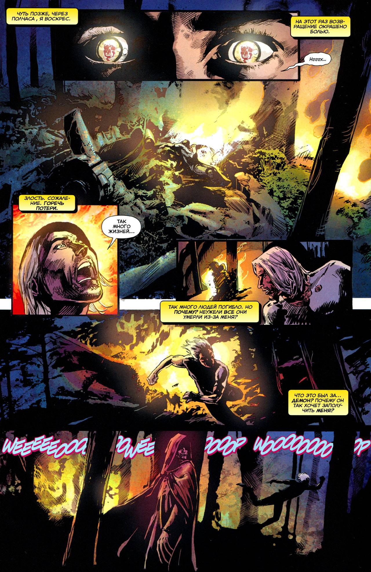 Воскресающий №1 онлайн