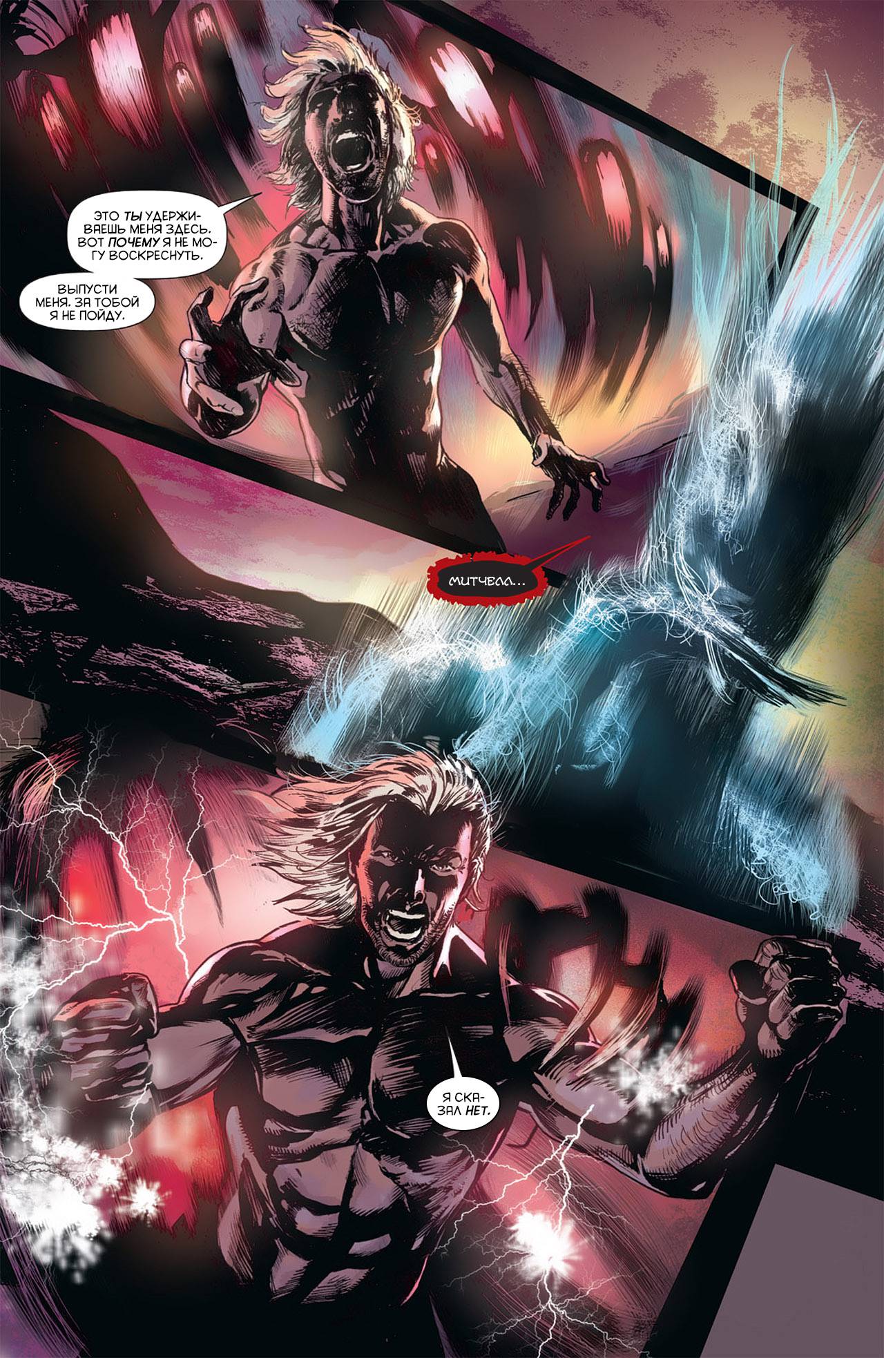 Воскресающий №3 онлайн