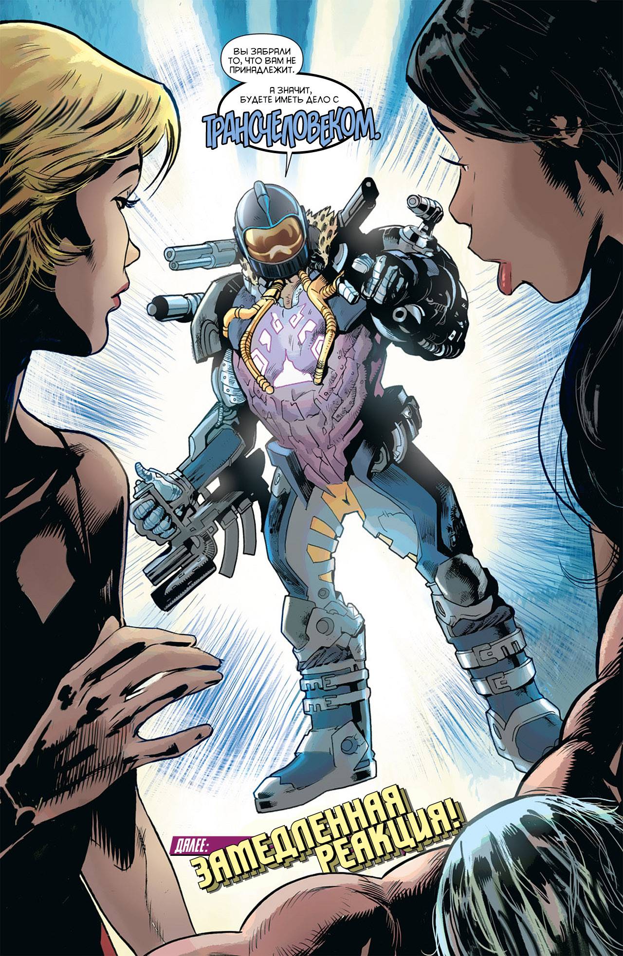 Воскресающий №3 онлайн