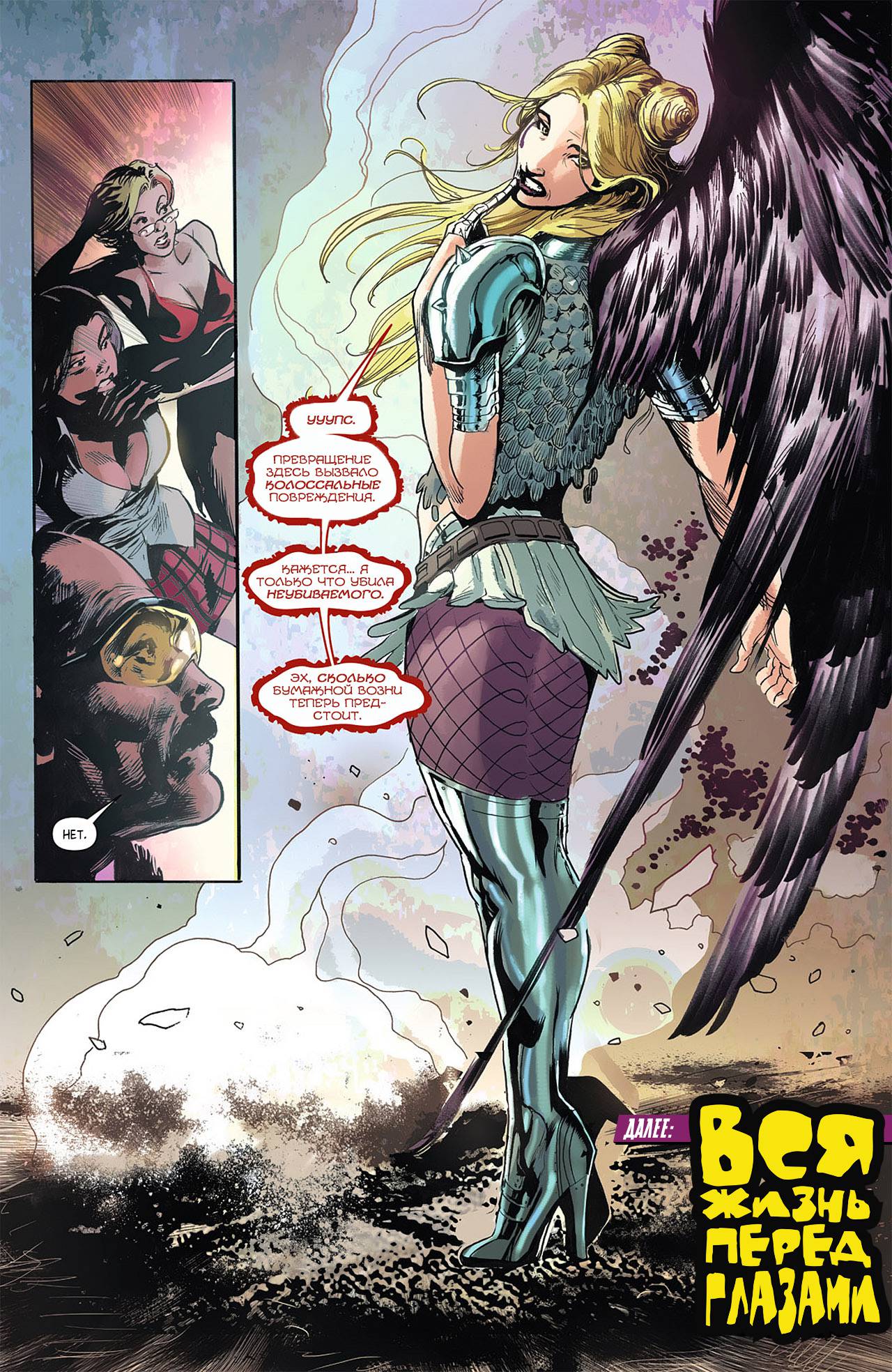 Воскресающий №4 онлайн