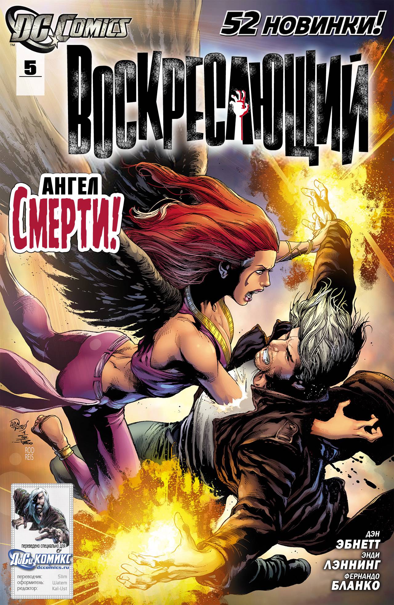 Воскресающий №5 онлайн