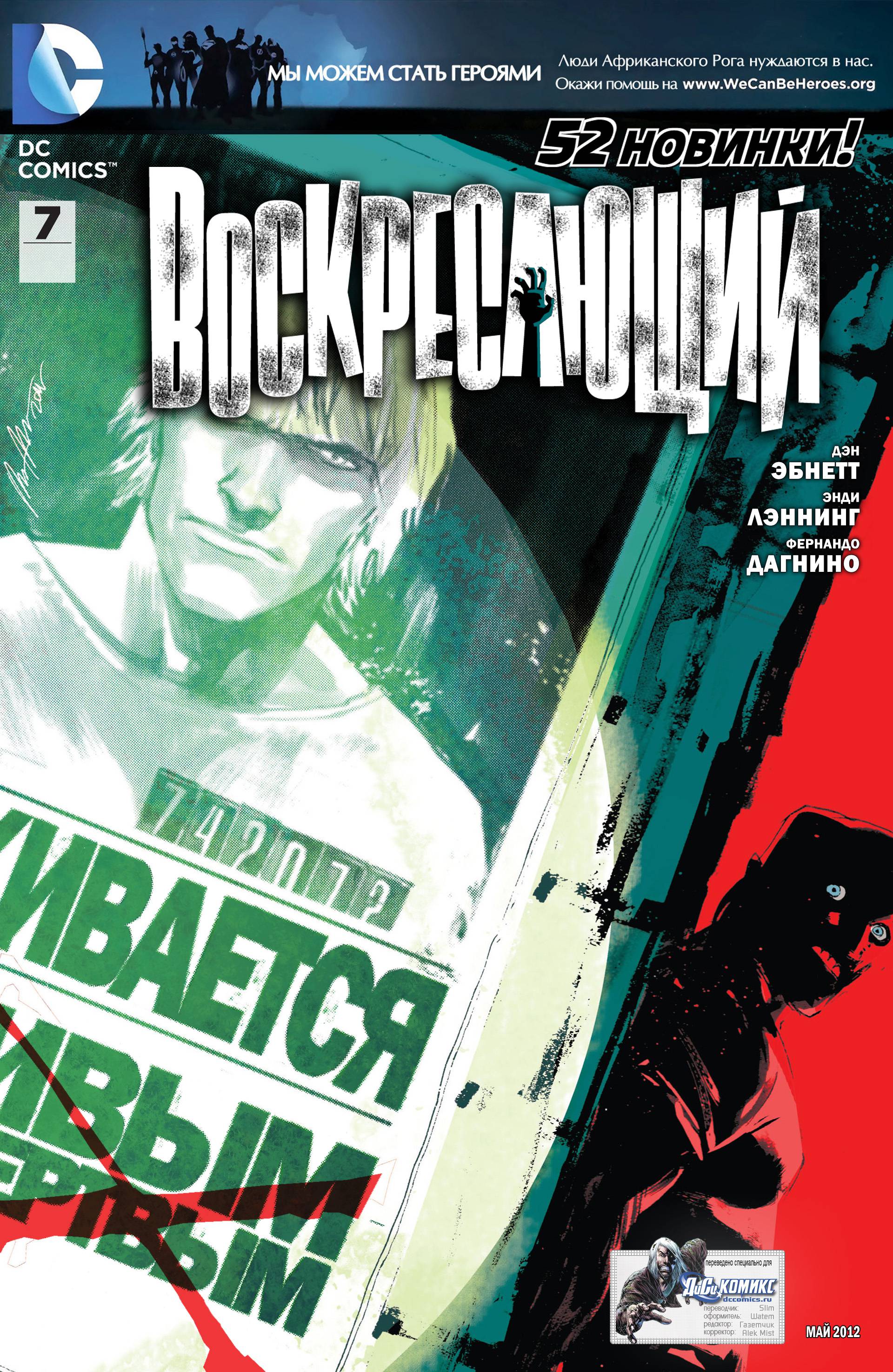 Воскресающий №7 онлайн