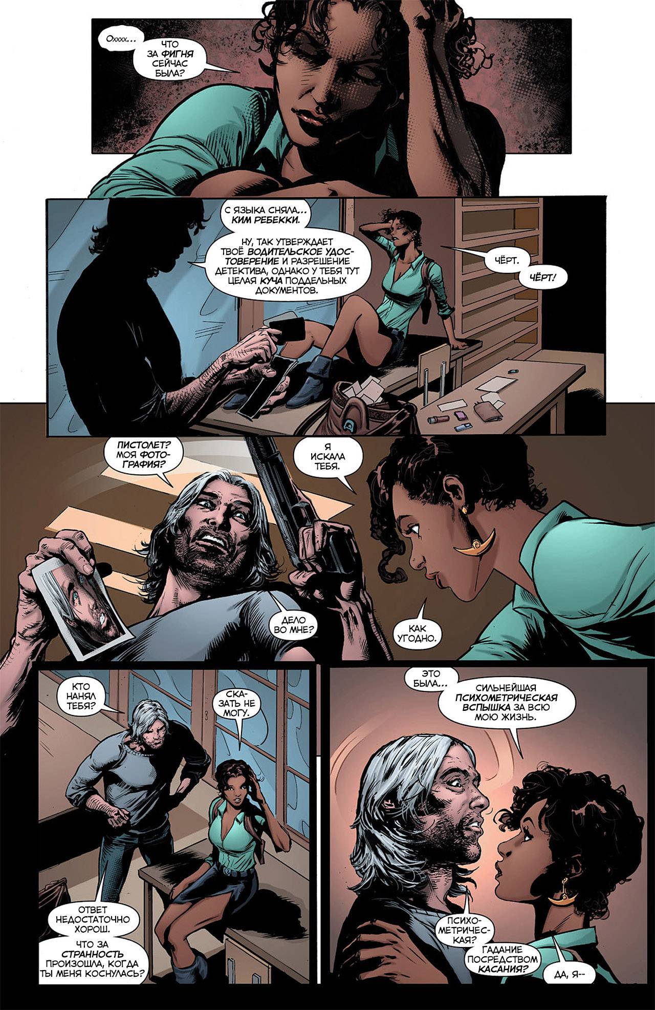 Воскресающий №8 онлайн