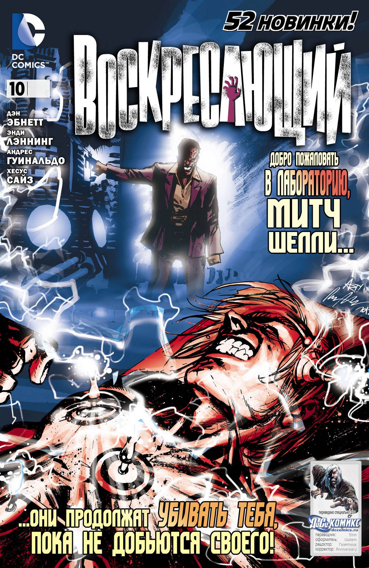 Воскресающий №10 онлайн