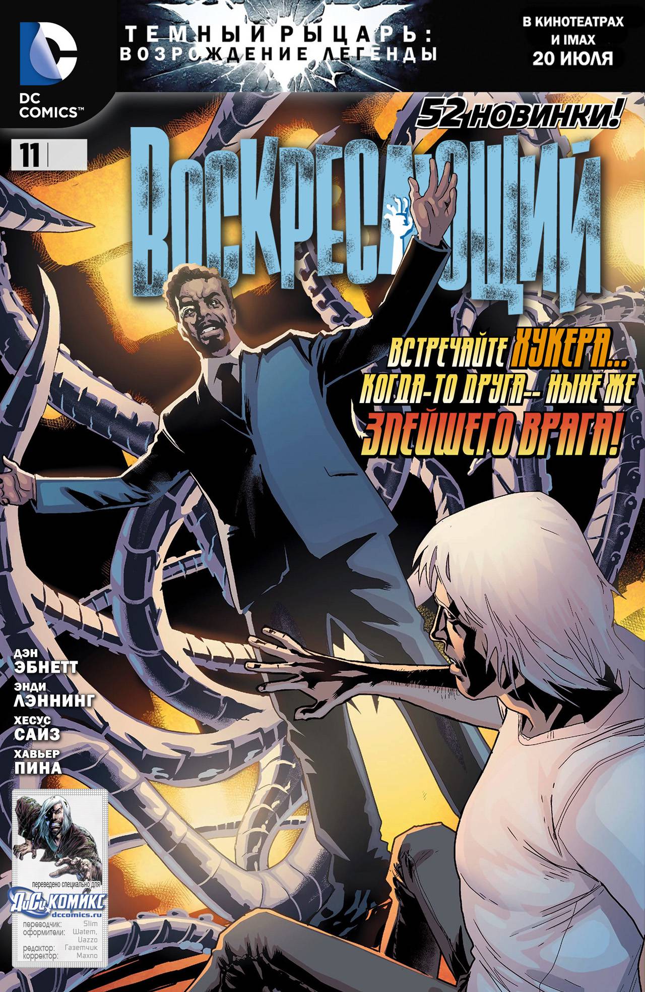 Воскресающий №11 онлайн