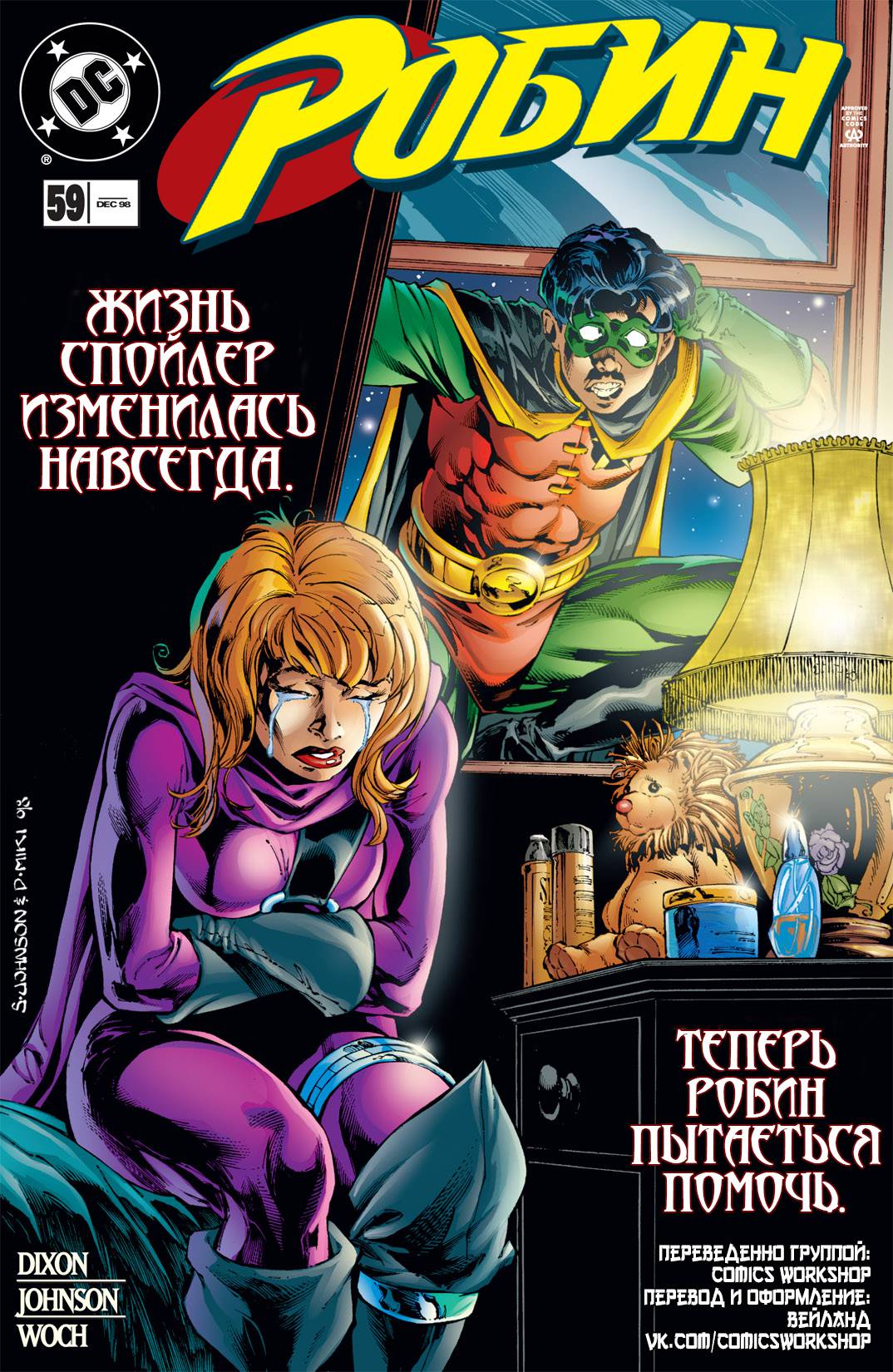 Робин №59 онлайн