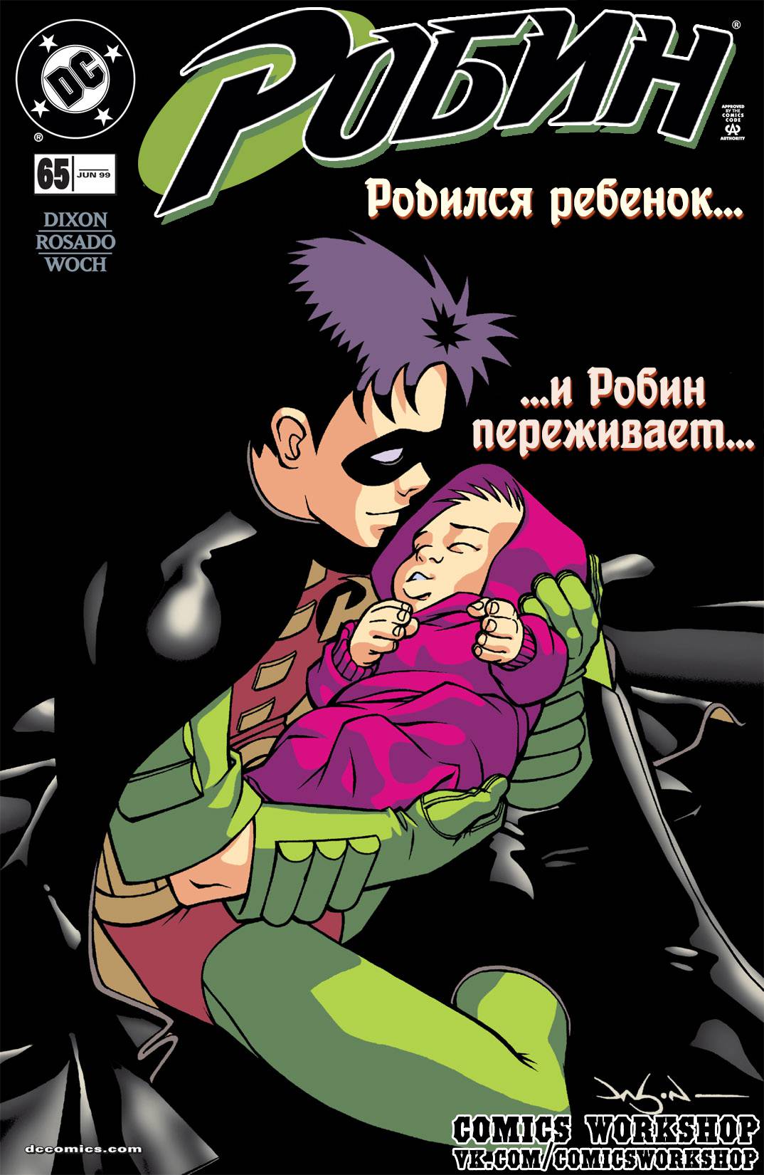 Робин №65 онлайн