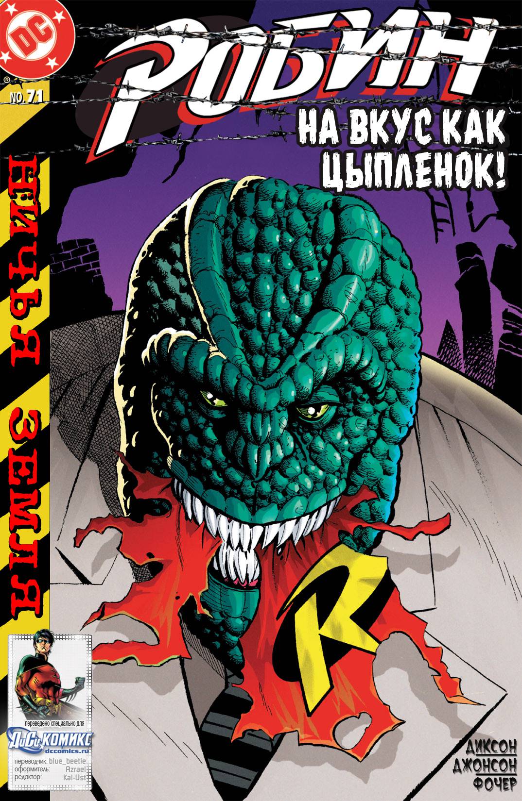 Робин №71 онлайн
