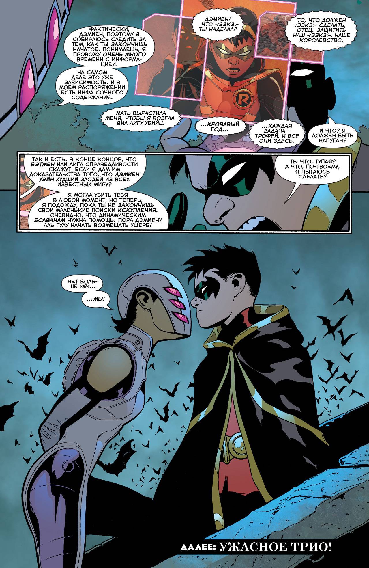 Робин: Сын Бэтмена №2 онлайн