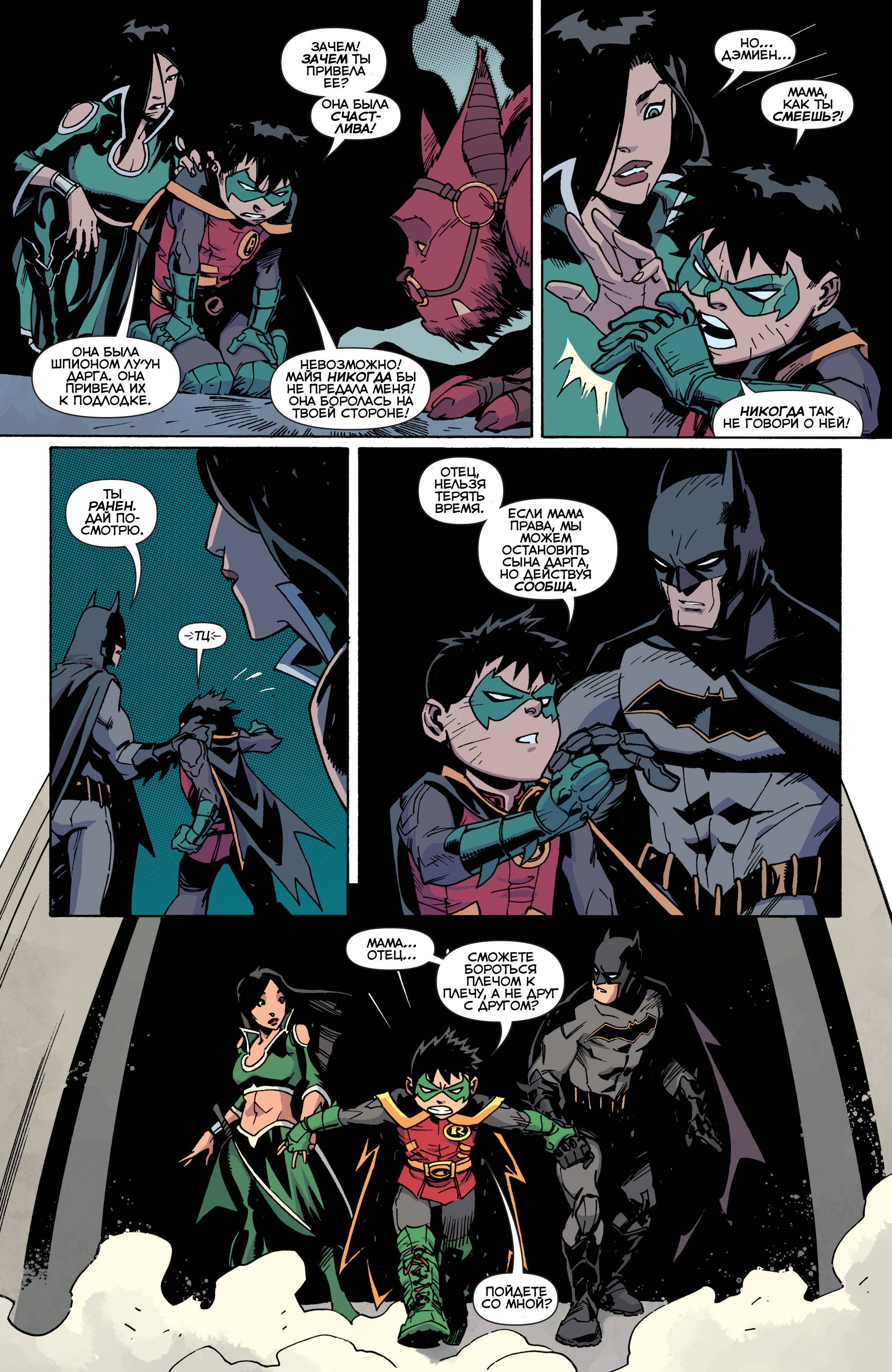 Робин: Сын Бэтмена №11 онлайн