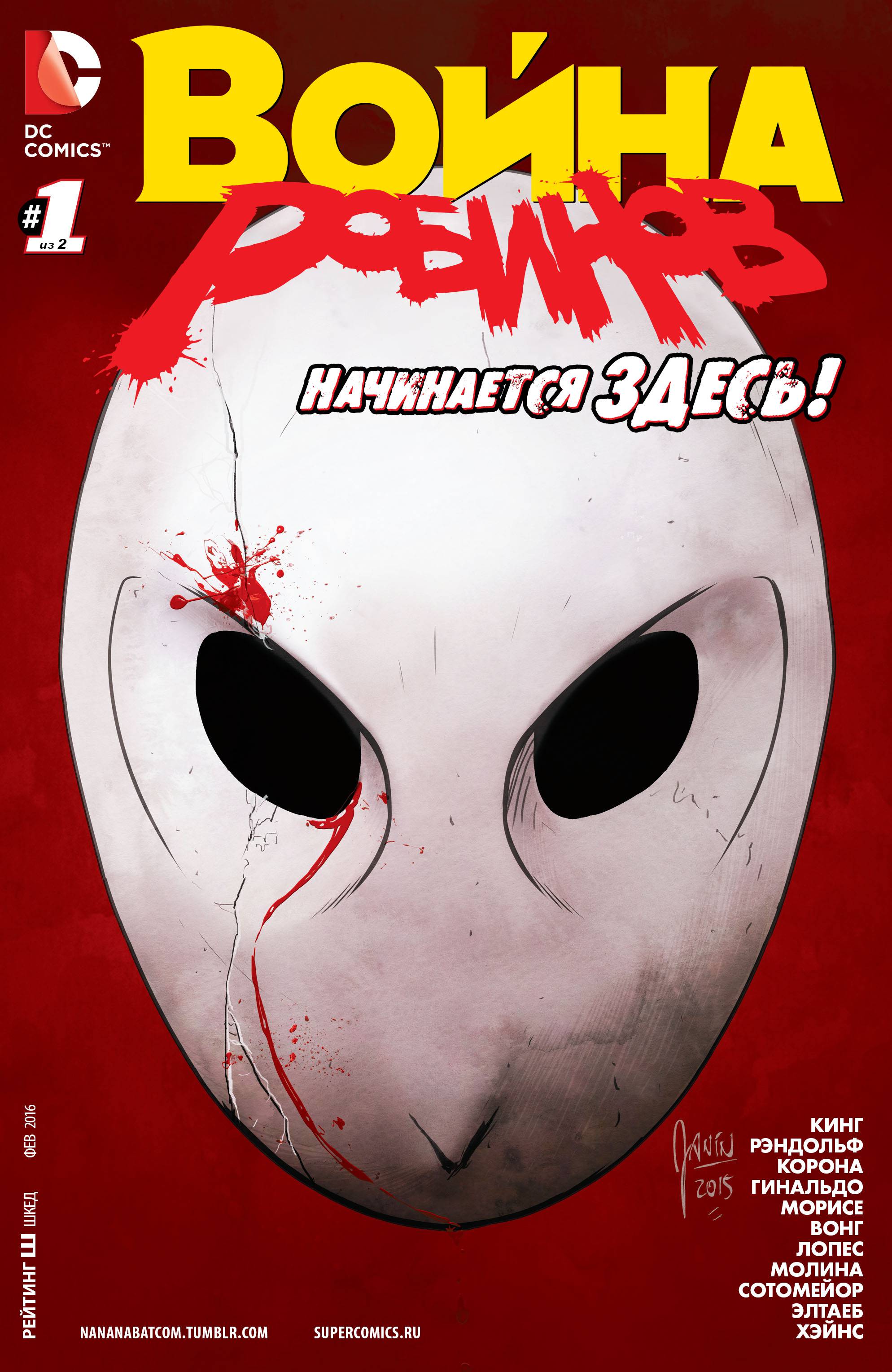 Война Робинов №1 онлайн