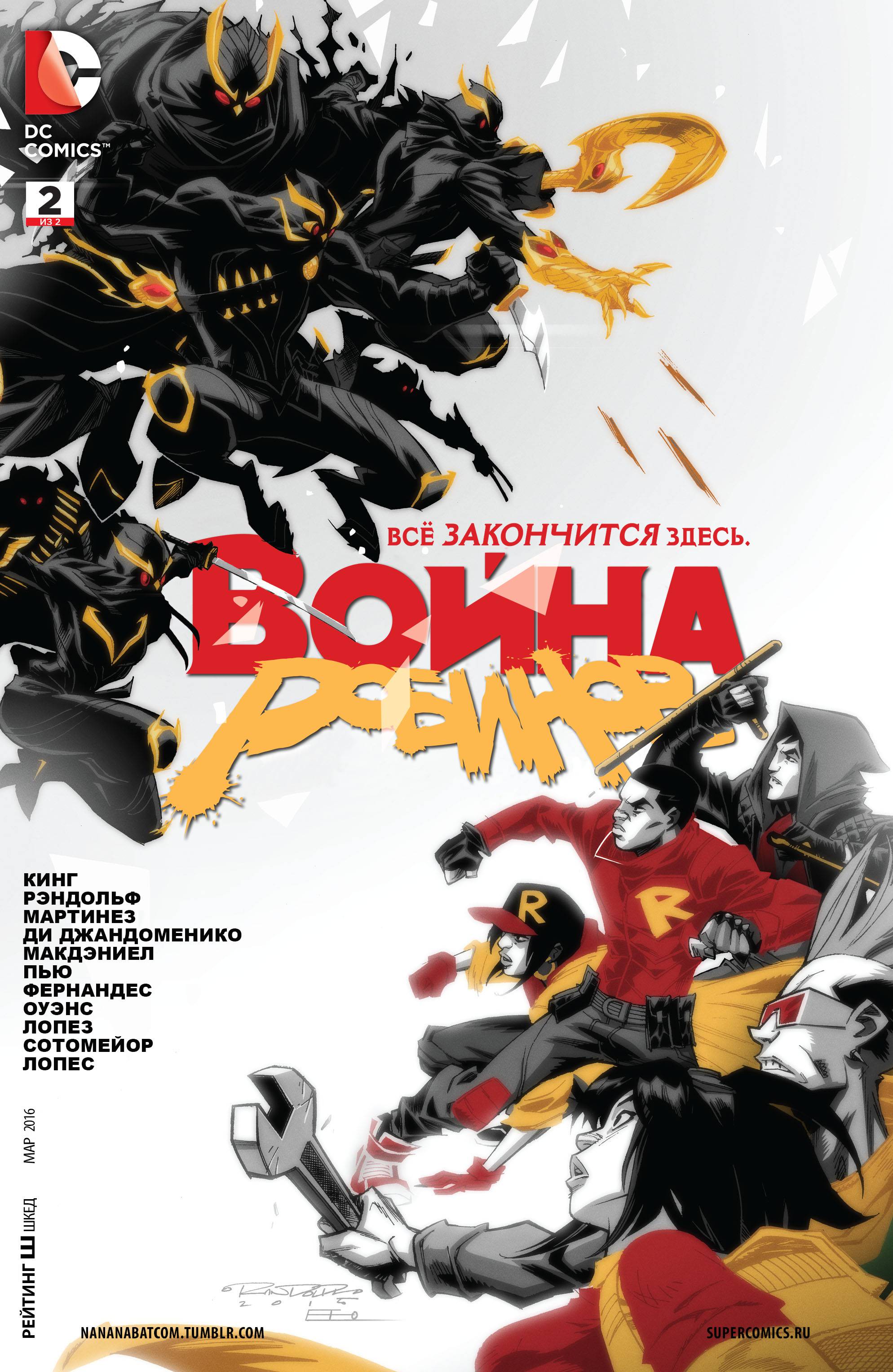 Война Робинов №2 онлайн