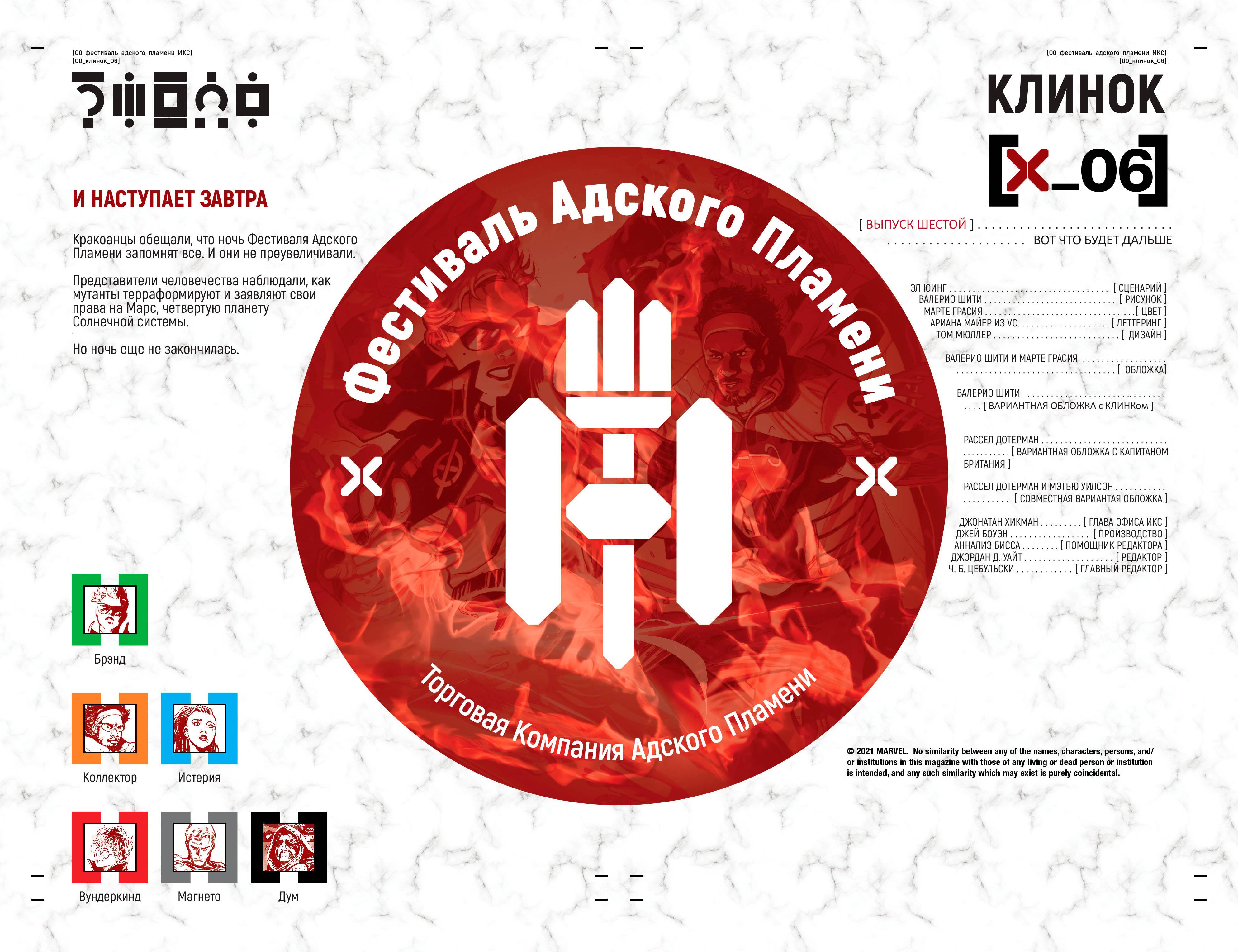 К.Л.И.Н.О.К. №6 онлайн