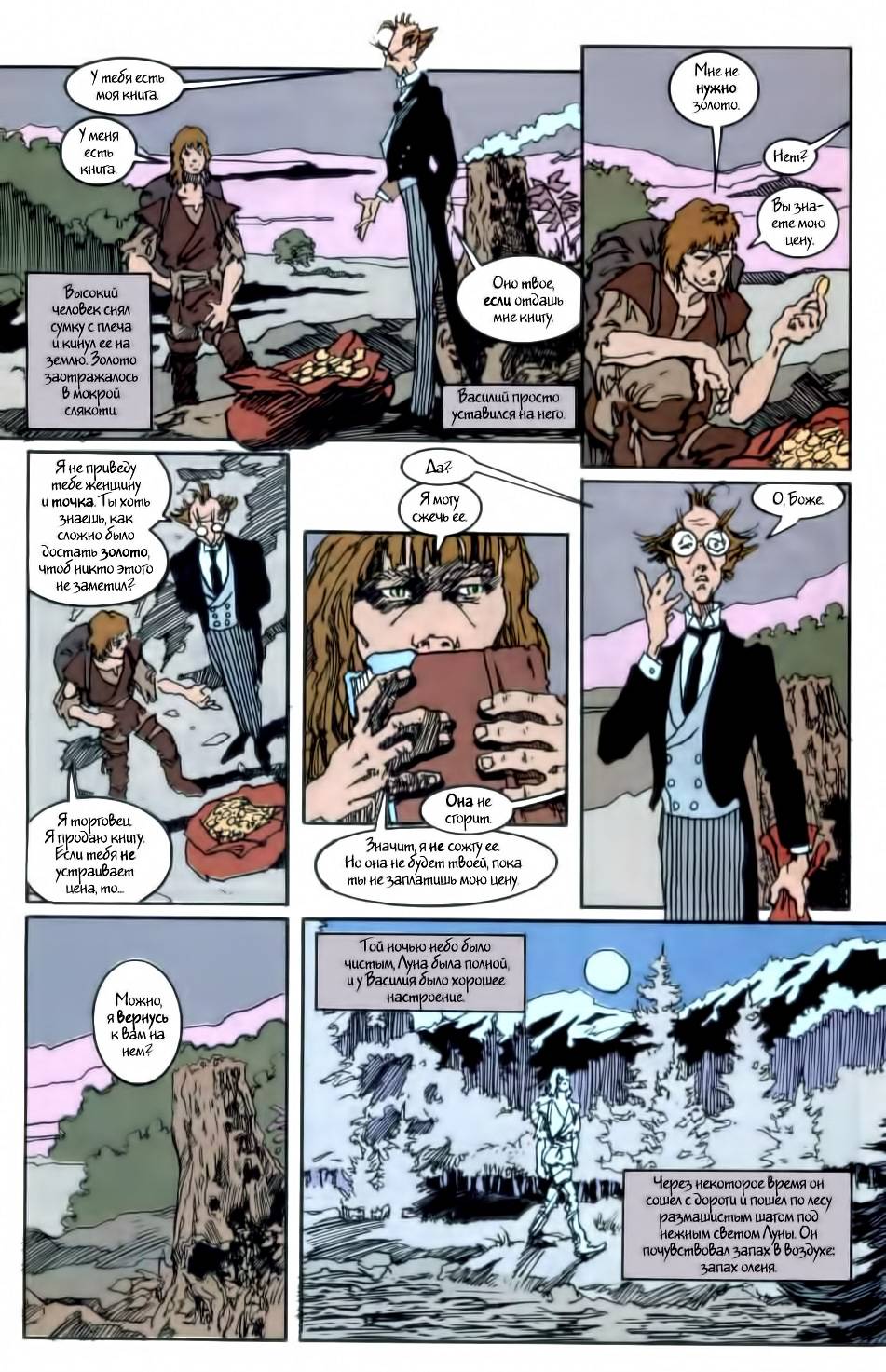 Песочный человек №38 онлайн