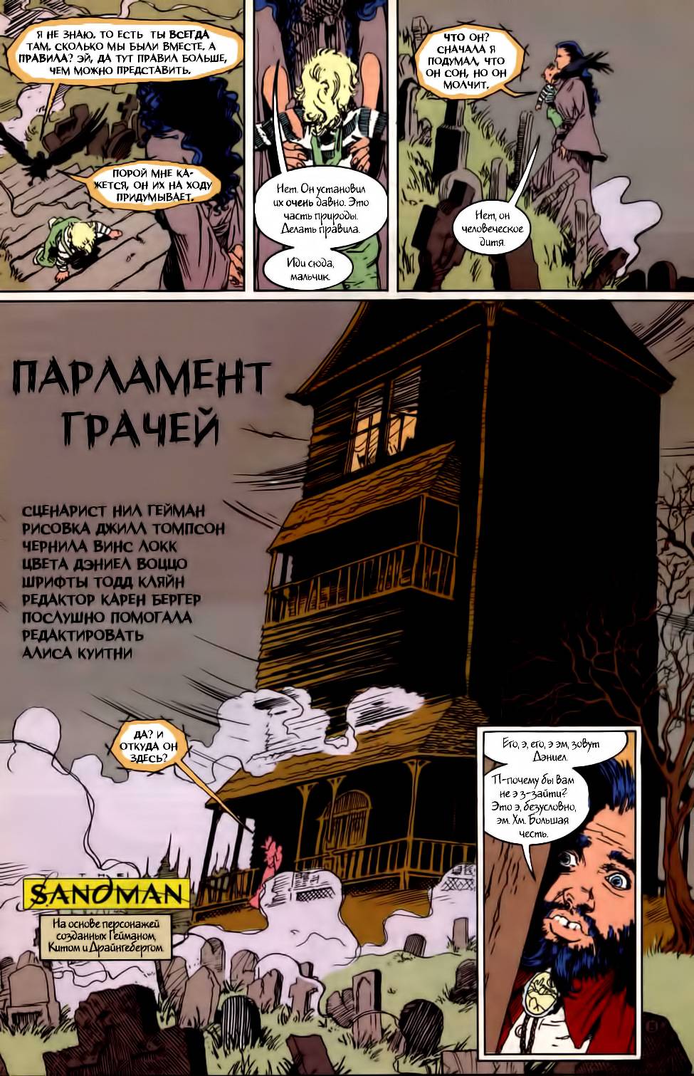 Песочный человек №40 (The Sandman #40) - страница 6 - читать комикс онлайн  бесплатно | UniComics