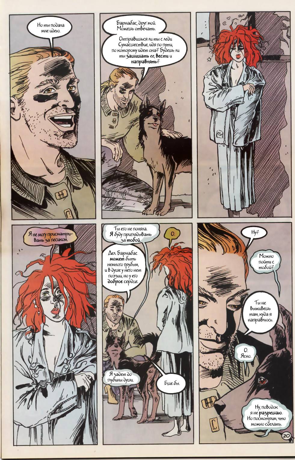 Песочный человек №48 (The Sandman #48) - страница 20 - читать комикс онлайн  бесплатно | UniComics